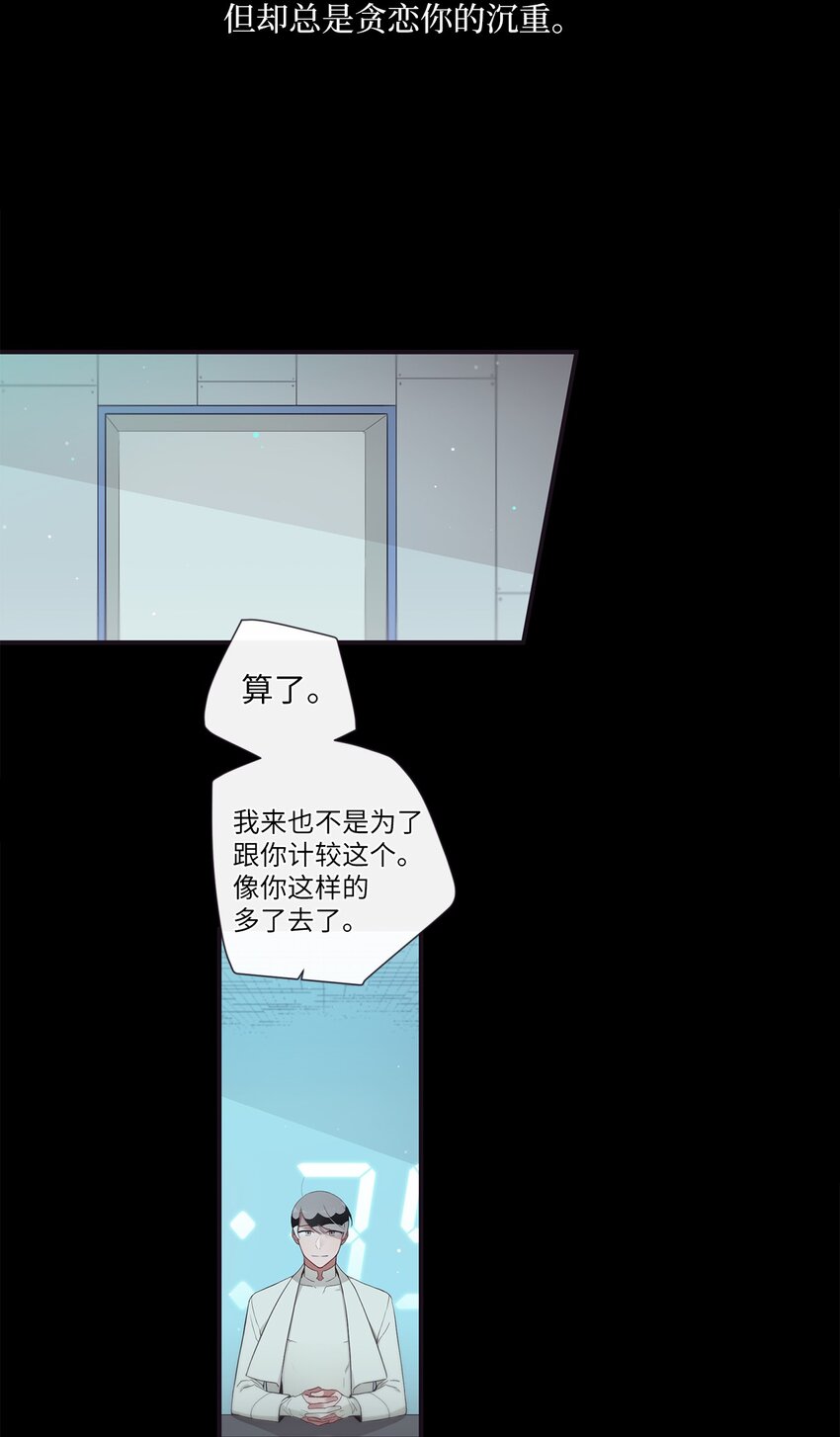 《天堂地府浪漫部》49 告诉我好吗 第20页