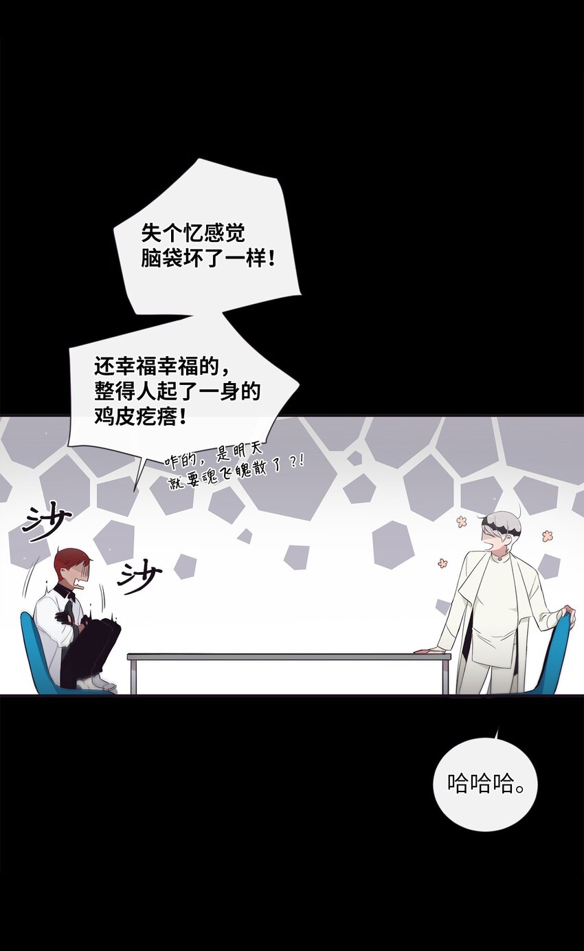 《天堂地府浪漫部》49 告诉我好吗 第24页