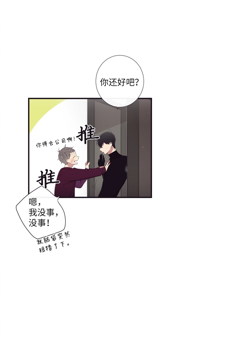 《天堂地府浪漫部》49 告诉我好吗 第39页