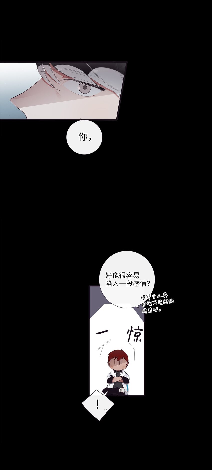 《天堂地府浪漫部》49 告诉我好吗 第6页