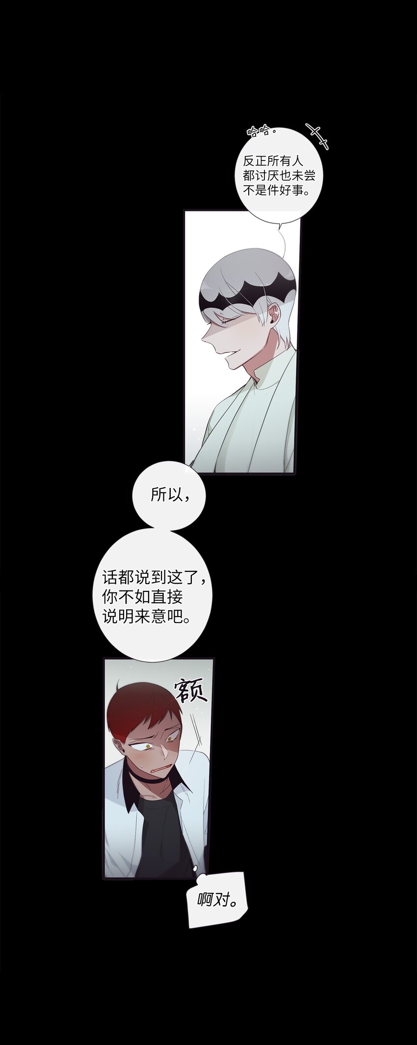 《天堂地府浪漫部》49 告诉我好吗 第9页
