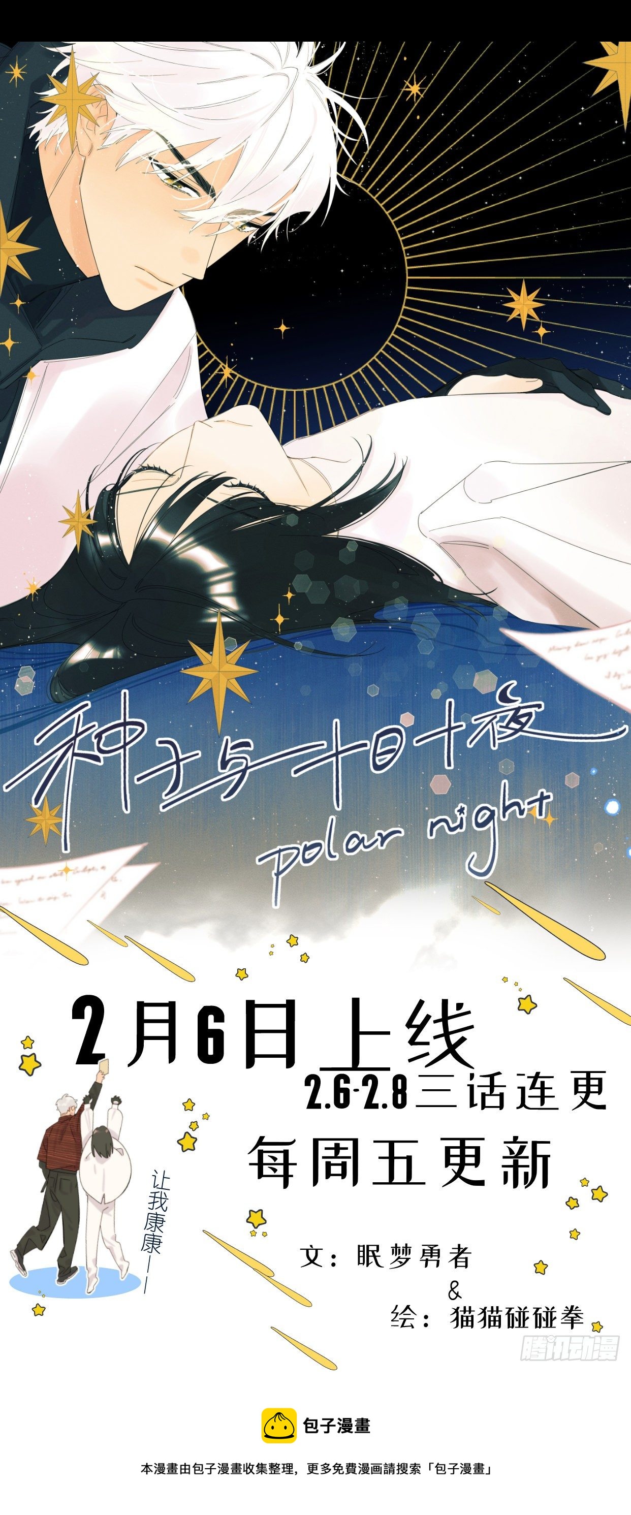 《种子与十日十夜》序章 第1页