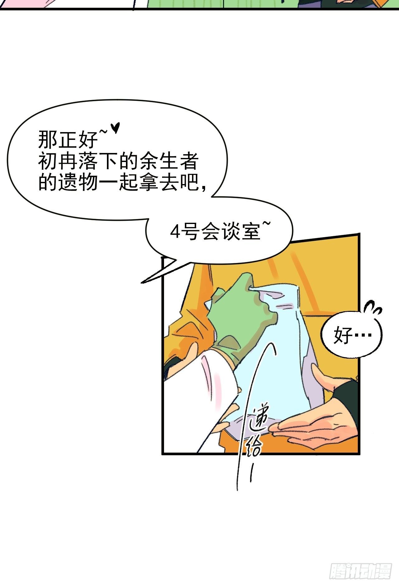 《种子与十日十夜》种子萌芽 第13页