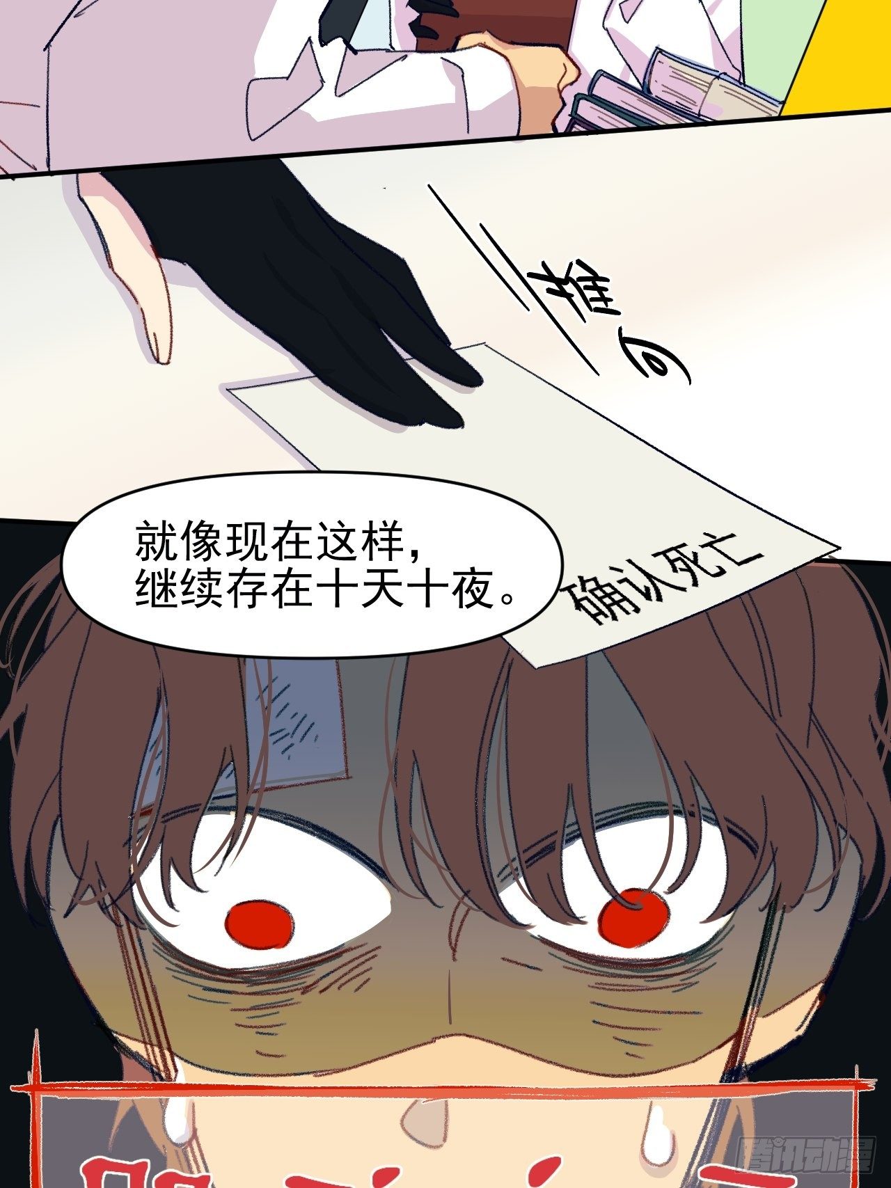 《种子与十日十夜》种子萌芽 第22页