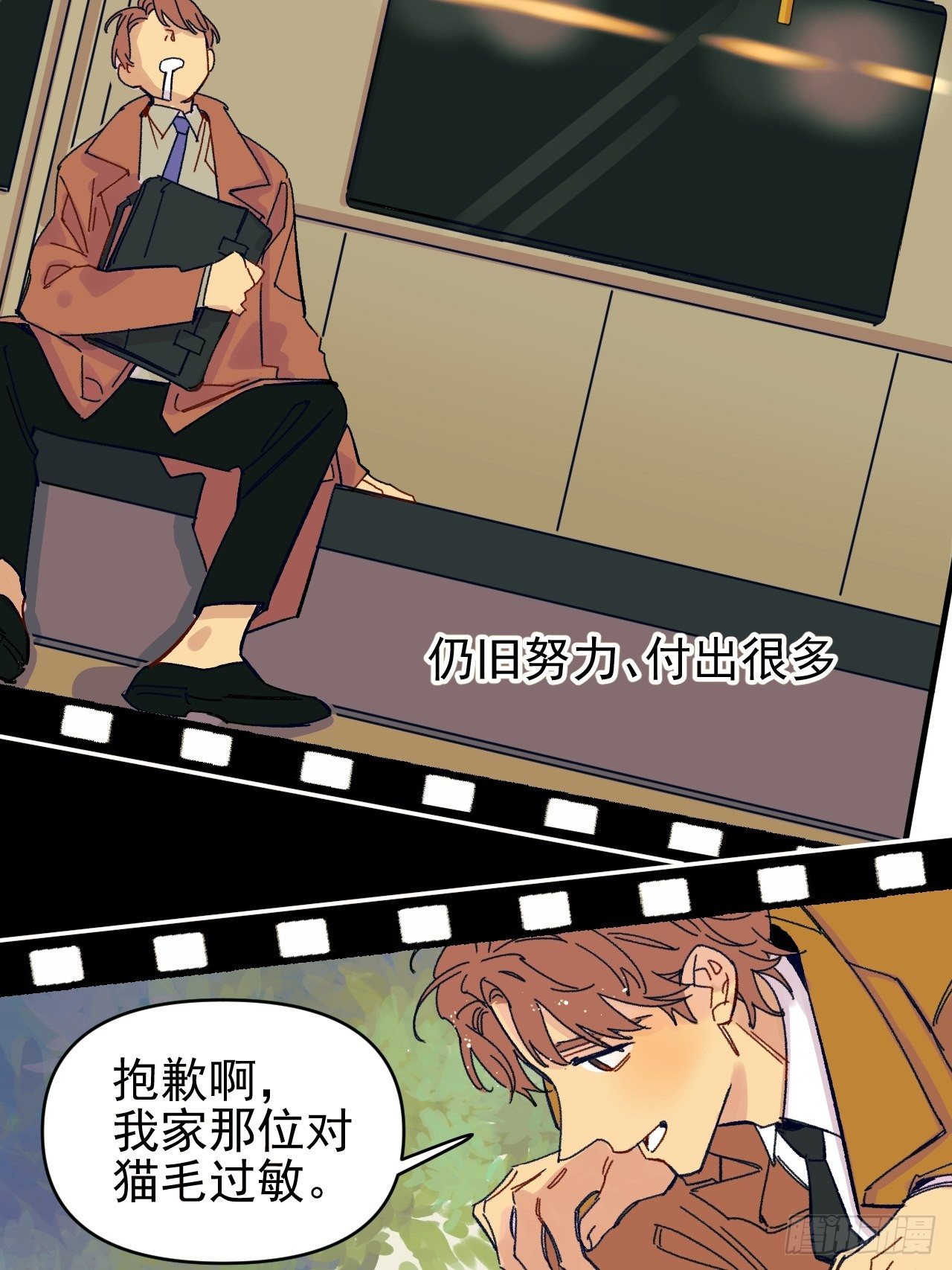 《种子与十日十夜》种子萌芽 第26页