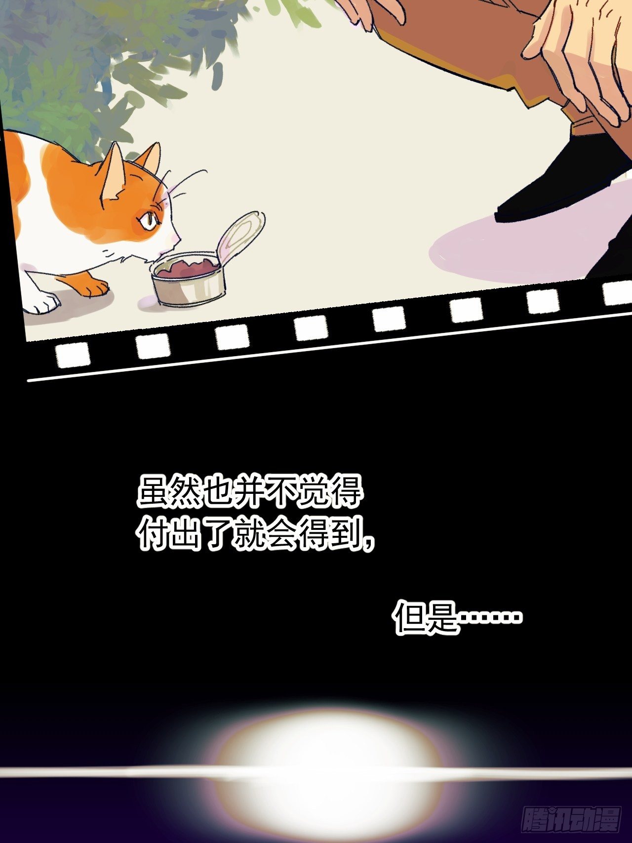 《种子与十日十夜》种子萌芽 第27页