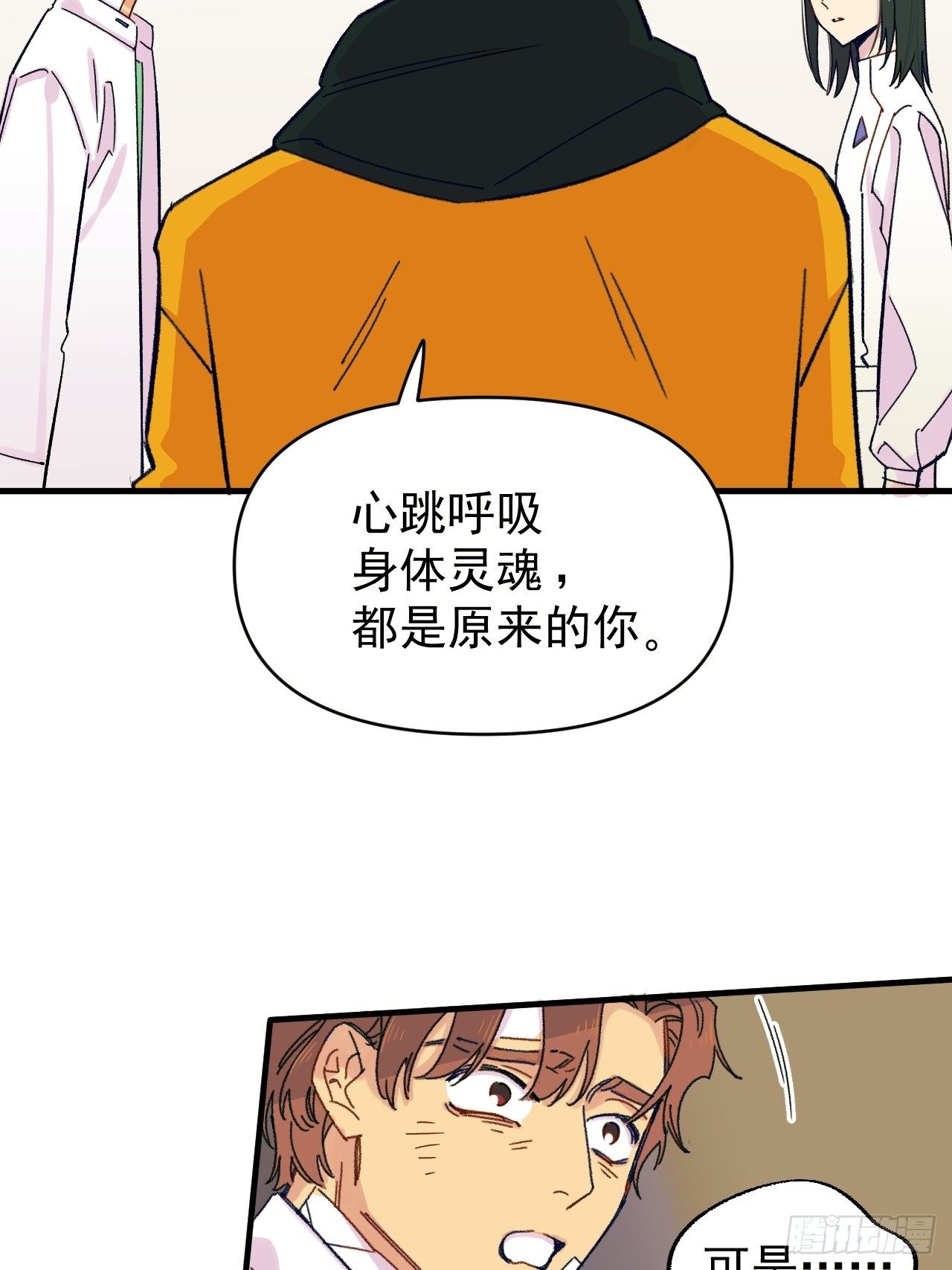 《种子与十日十夜》种子萌芽 第34页