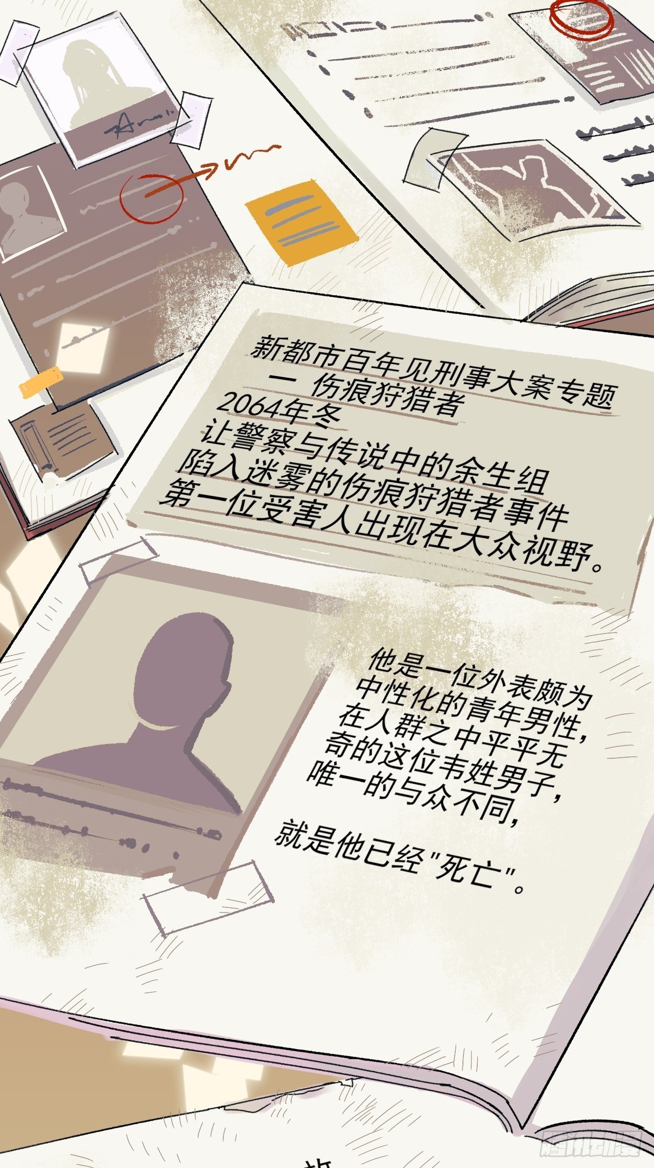 《种子与十日十夜》种子萌芽 第37页