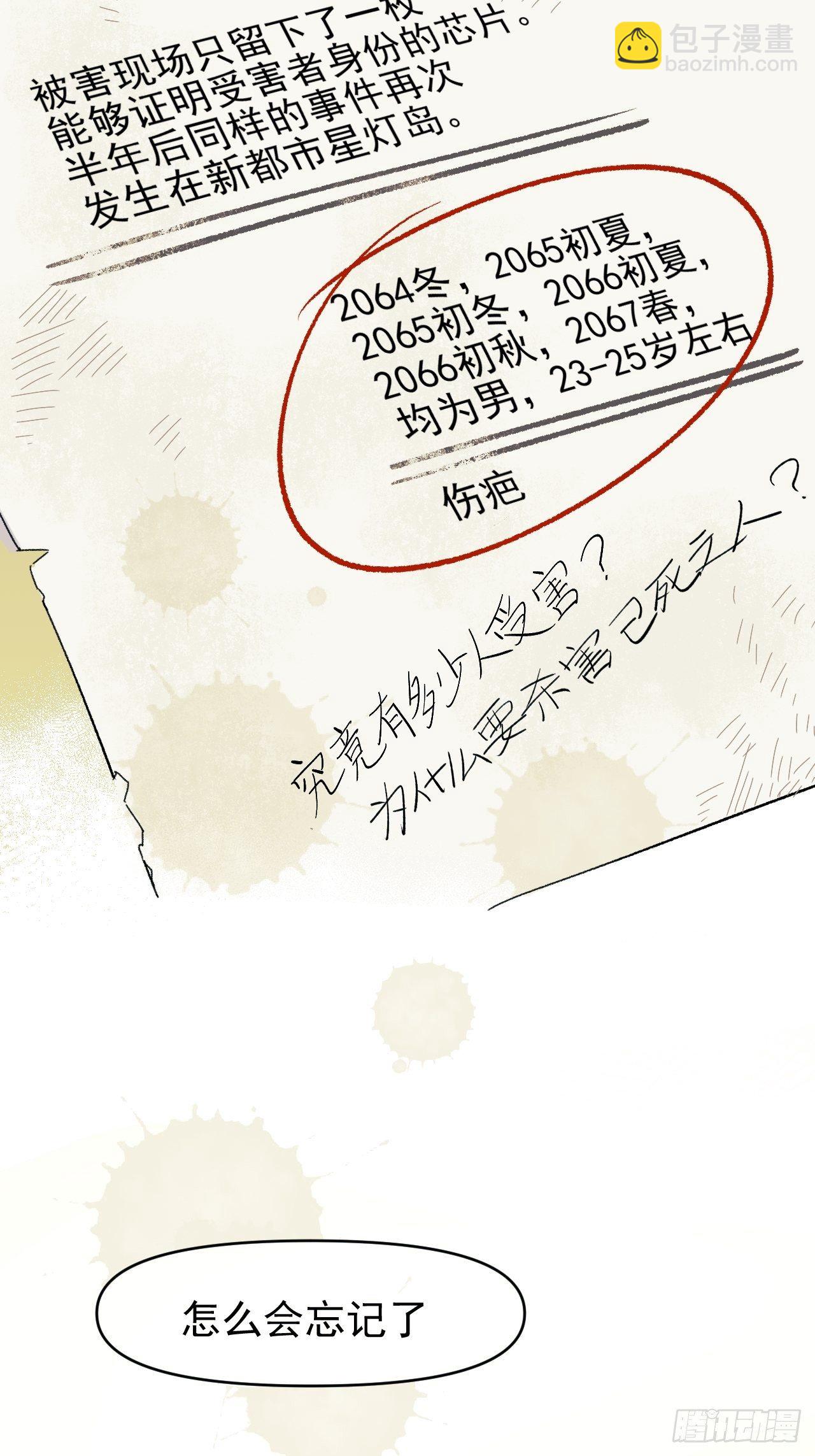 《种子与十日十夜》种子萌芽 第38页