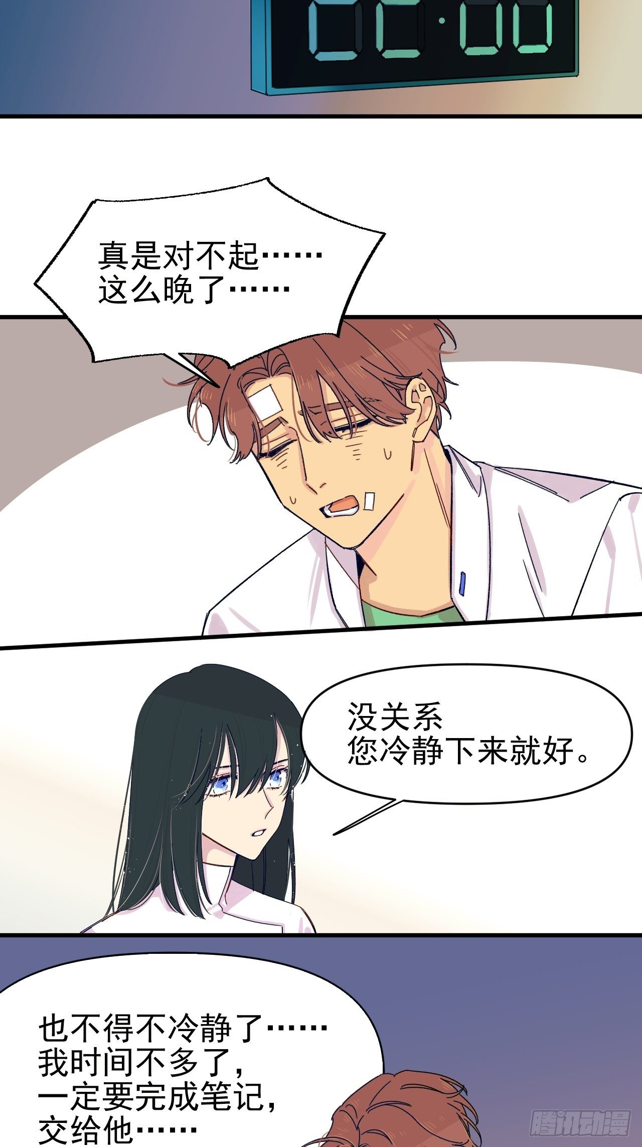 《种子与十日十夜》种子萌芽 第42页