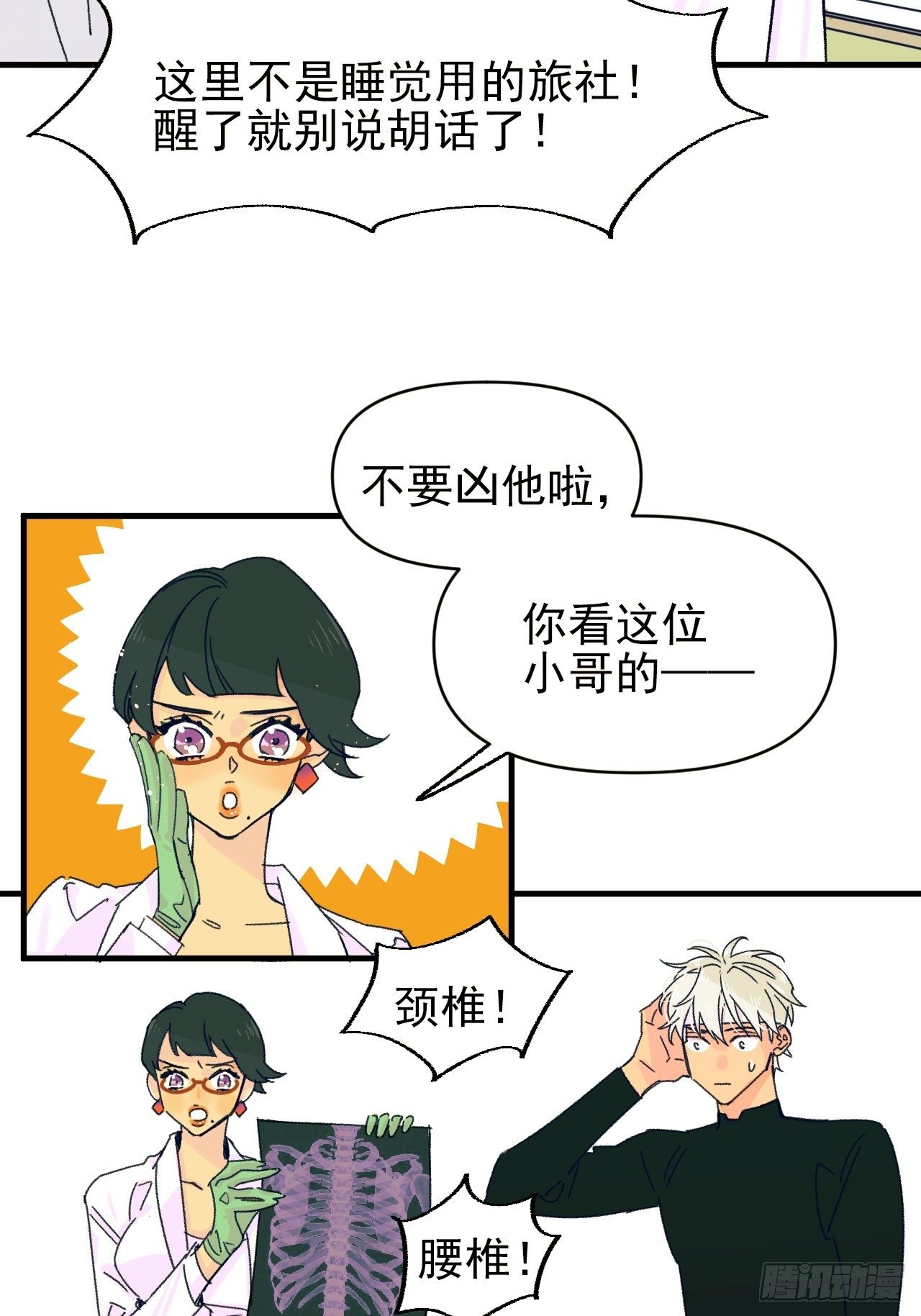 《种子与十日十夜》种子萌芽 第8页
