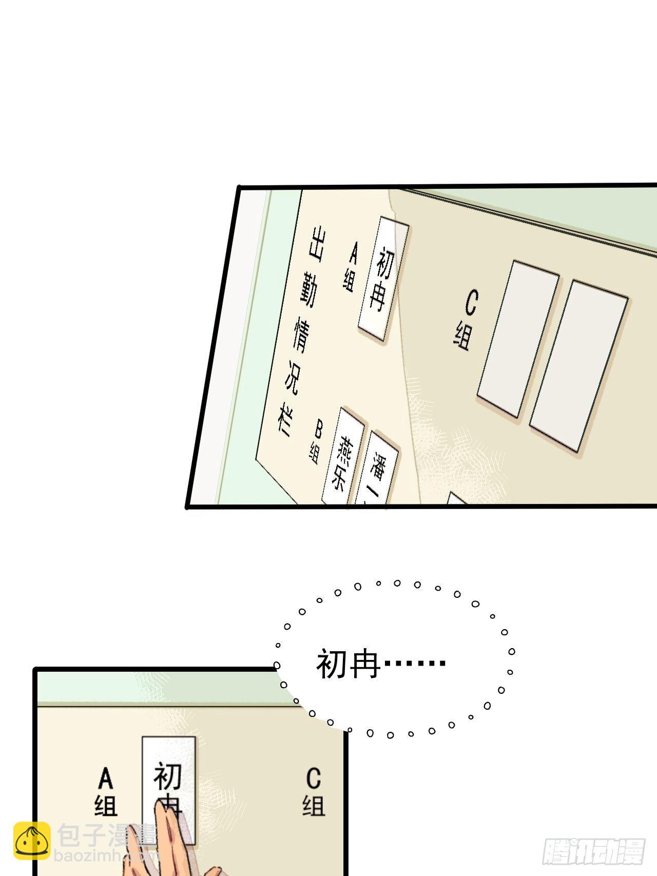 《种子与十日十夜》新人入职 第17页