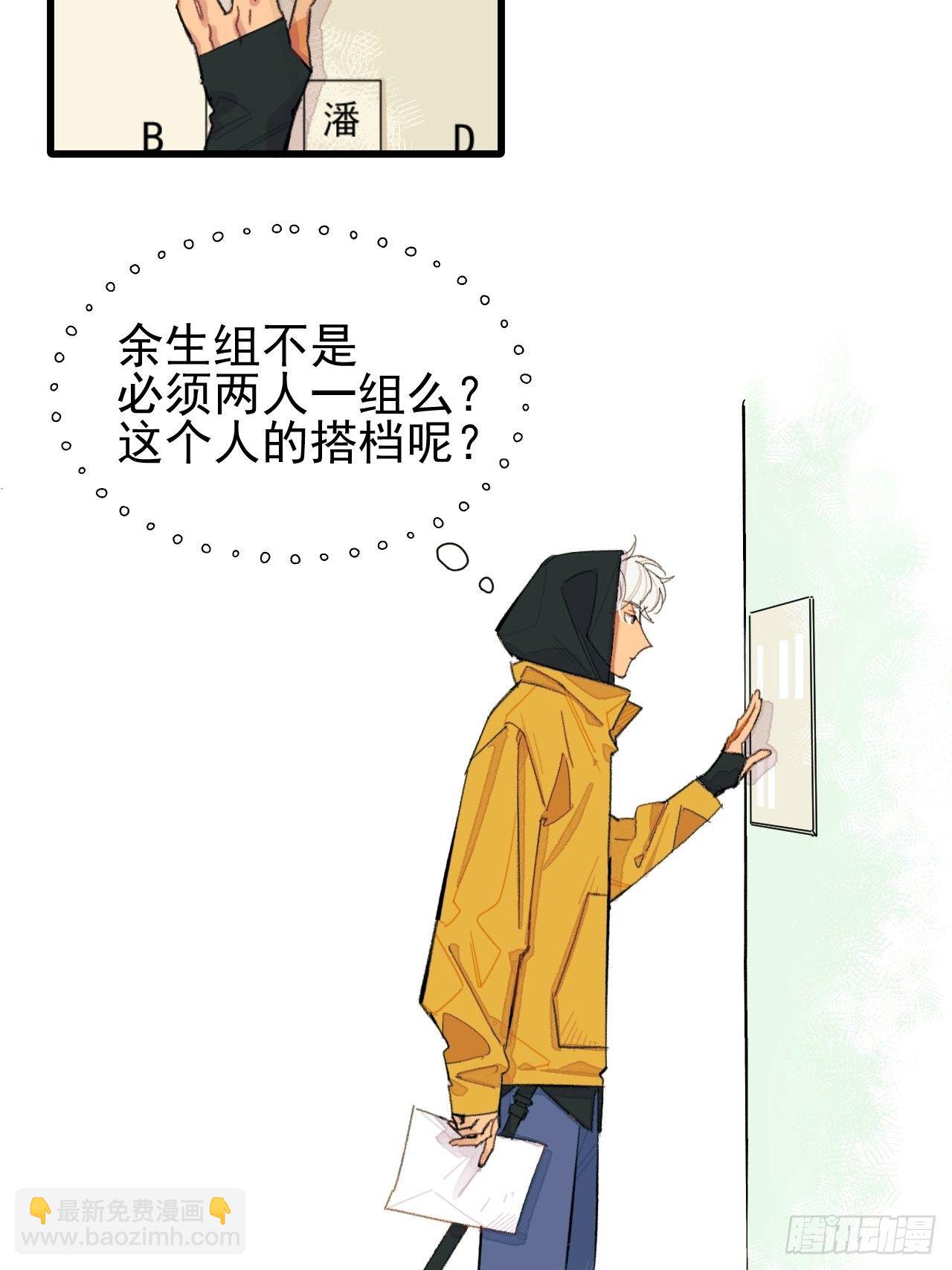 《种子与十日十夜》新人入职 第18页
