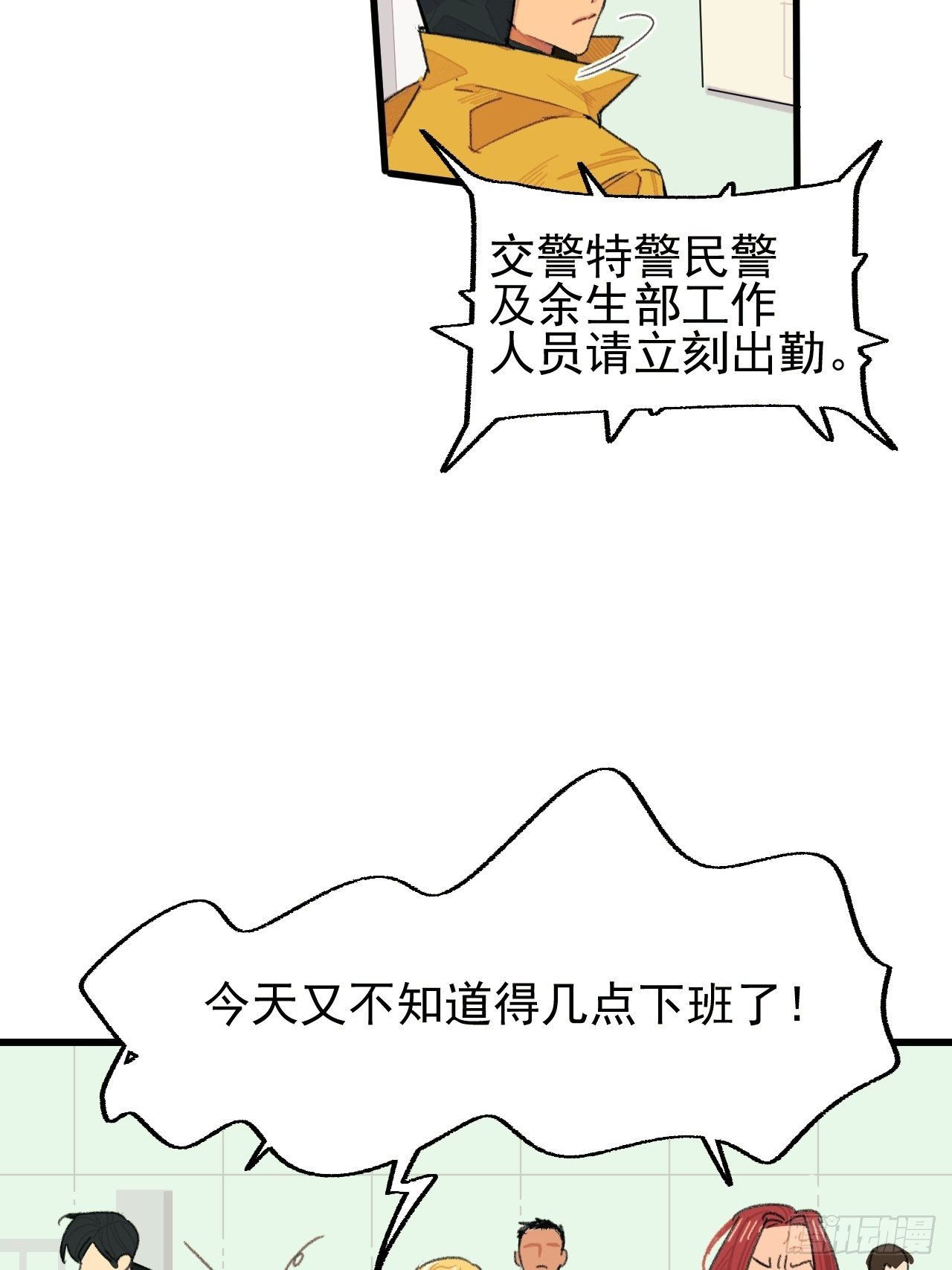 《种子与十日十夜》新人入职 第20页