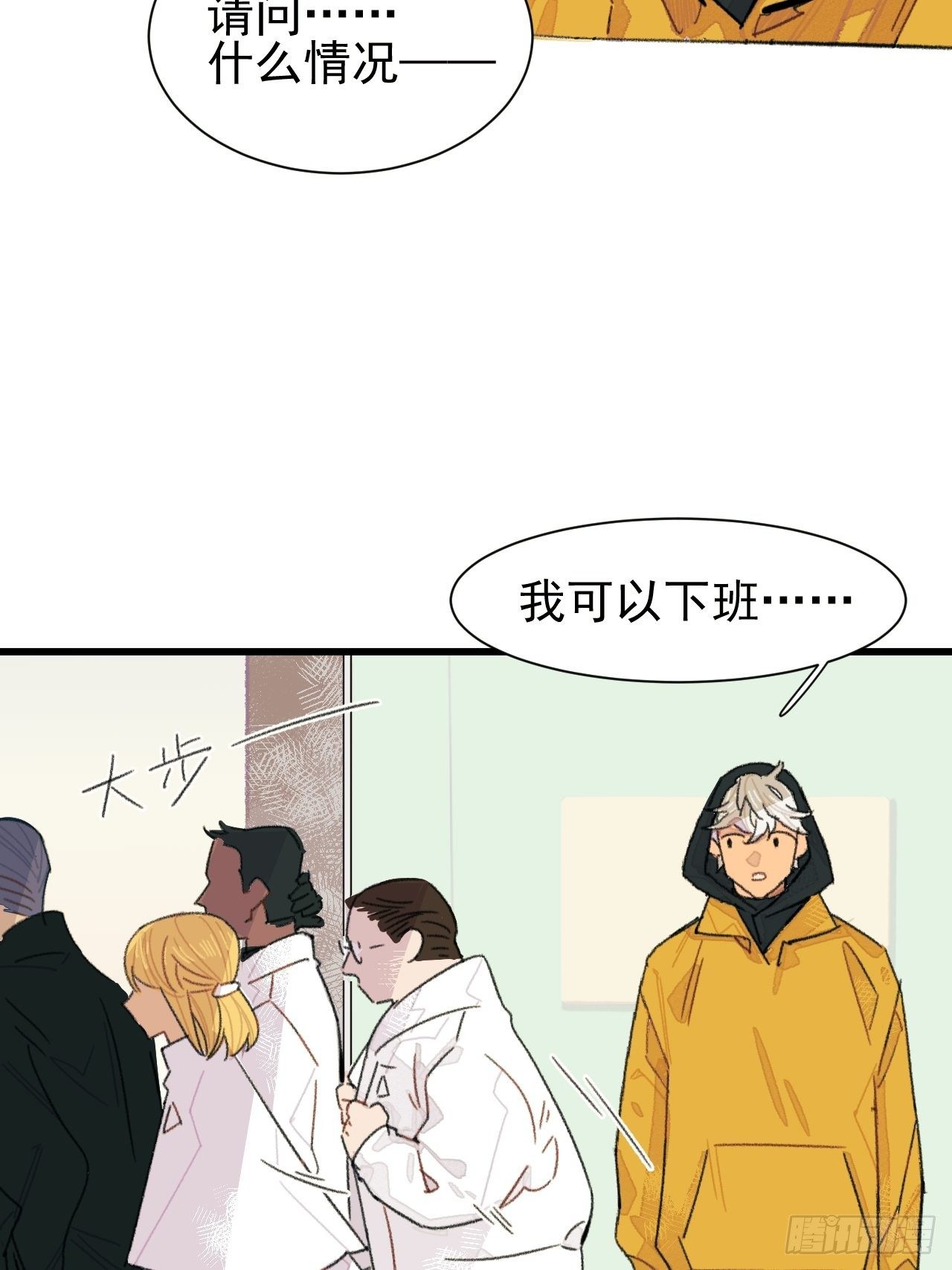 《种子与十日十夜》新人入职 第22页