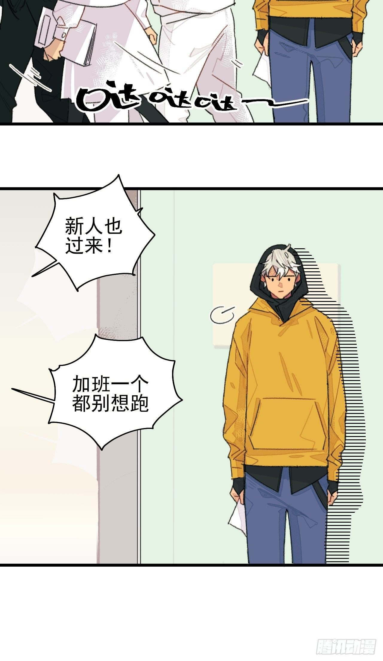 《种子与十日十夜》新人入职 第23页