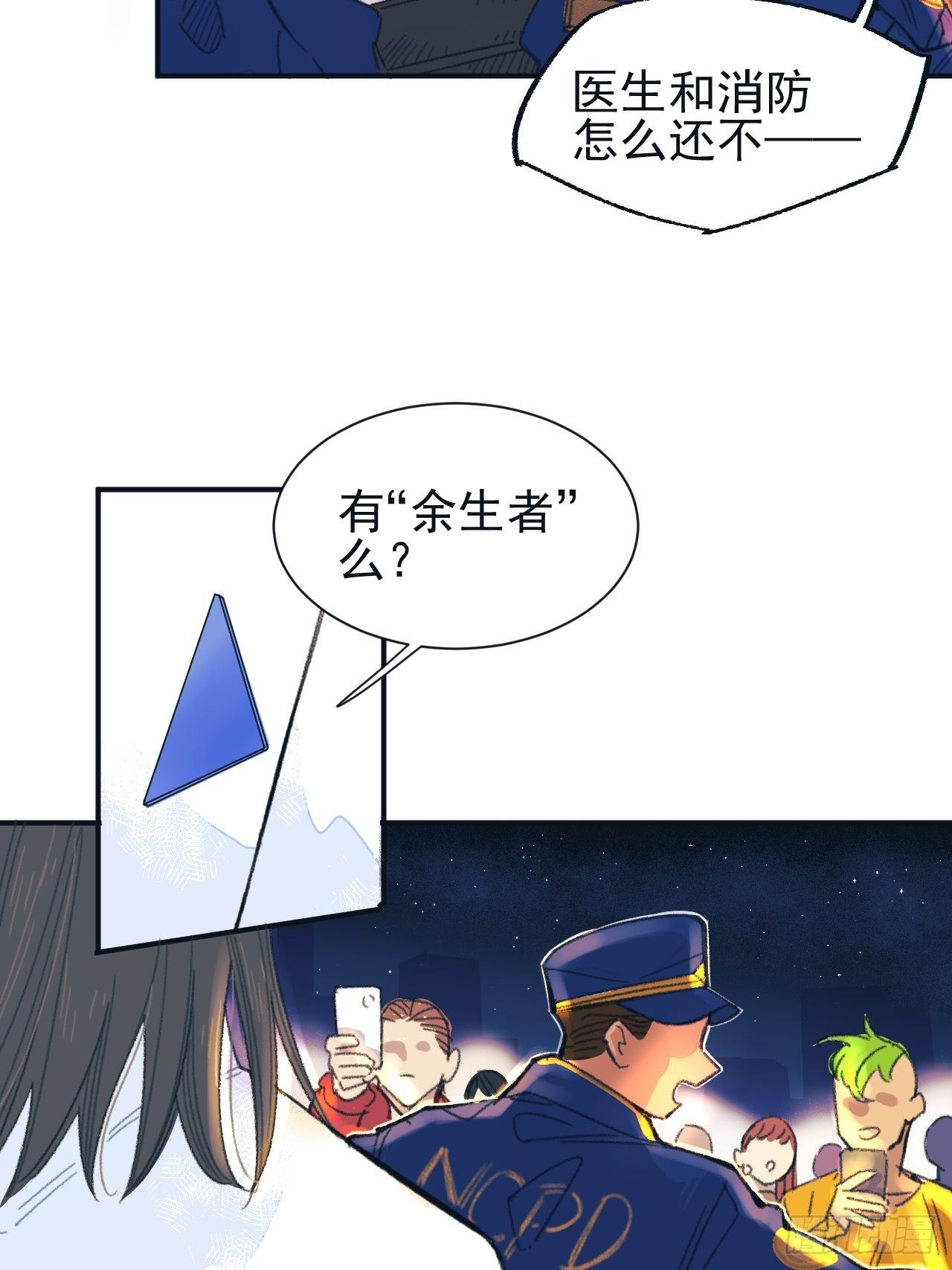 《种子与十日十夜》新人入职 第26页