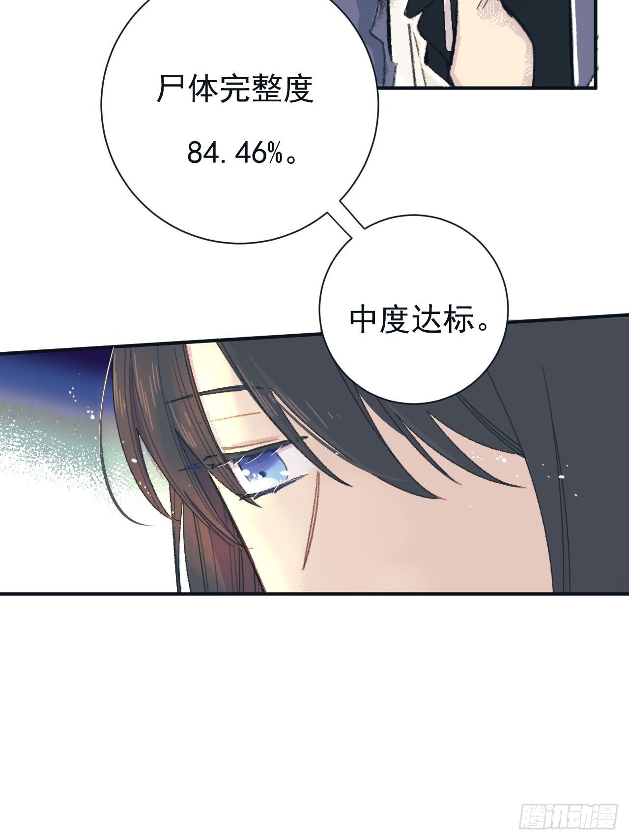 《种子与十日十夜》新人入职 第31页