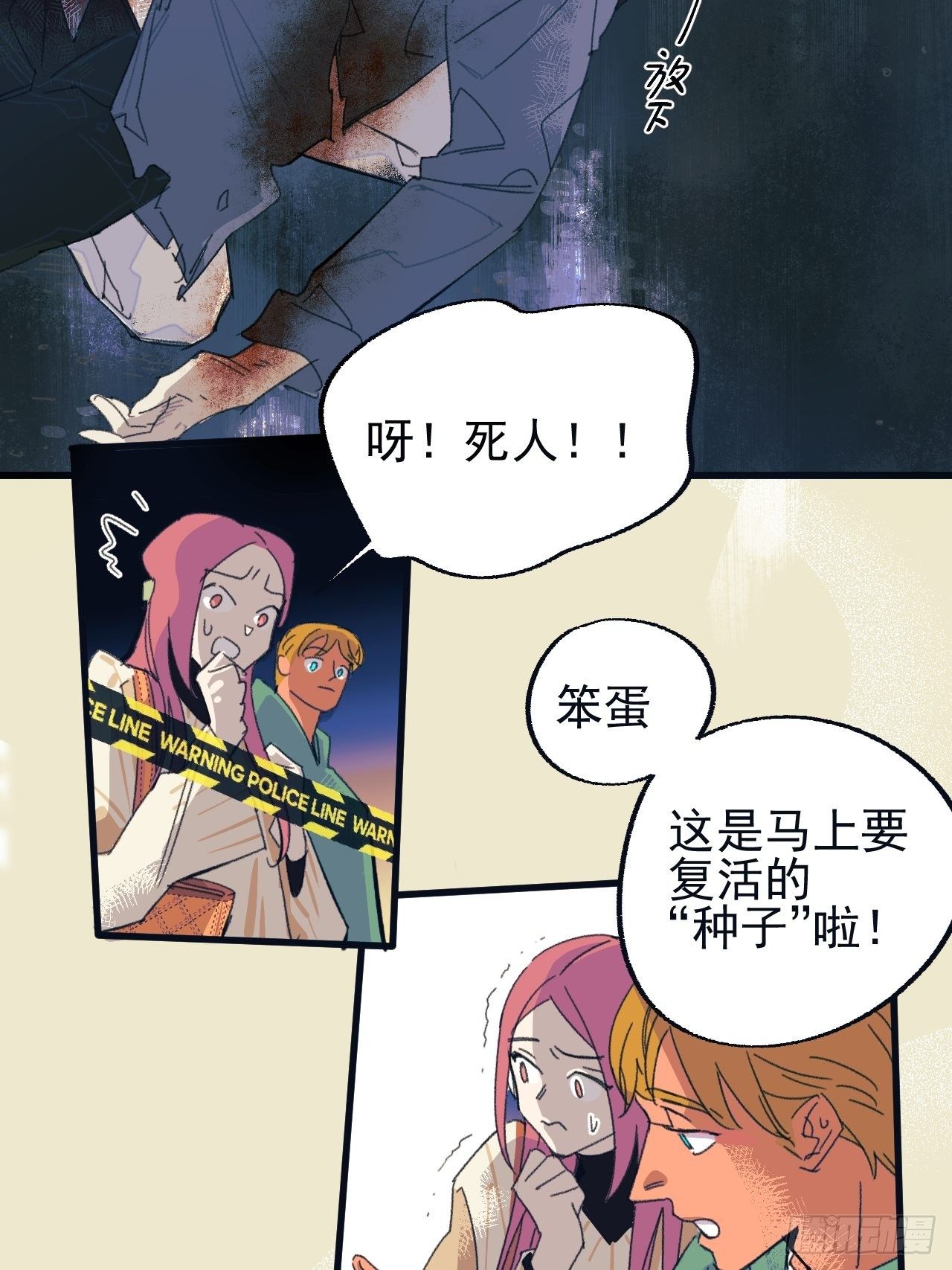 《种子与十日十夜》新人入职 第35页