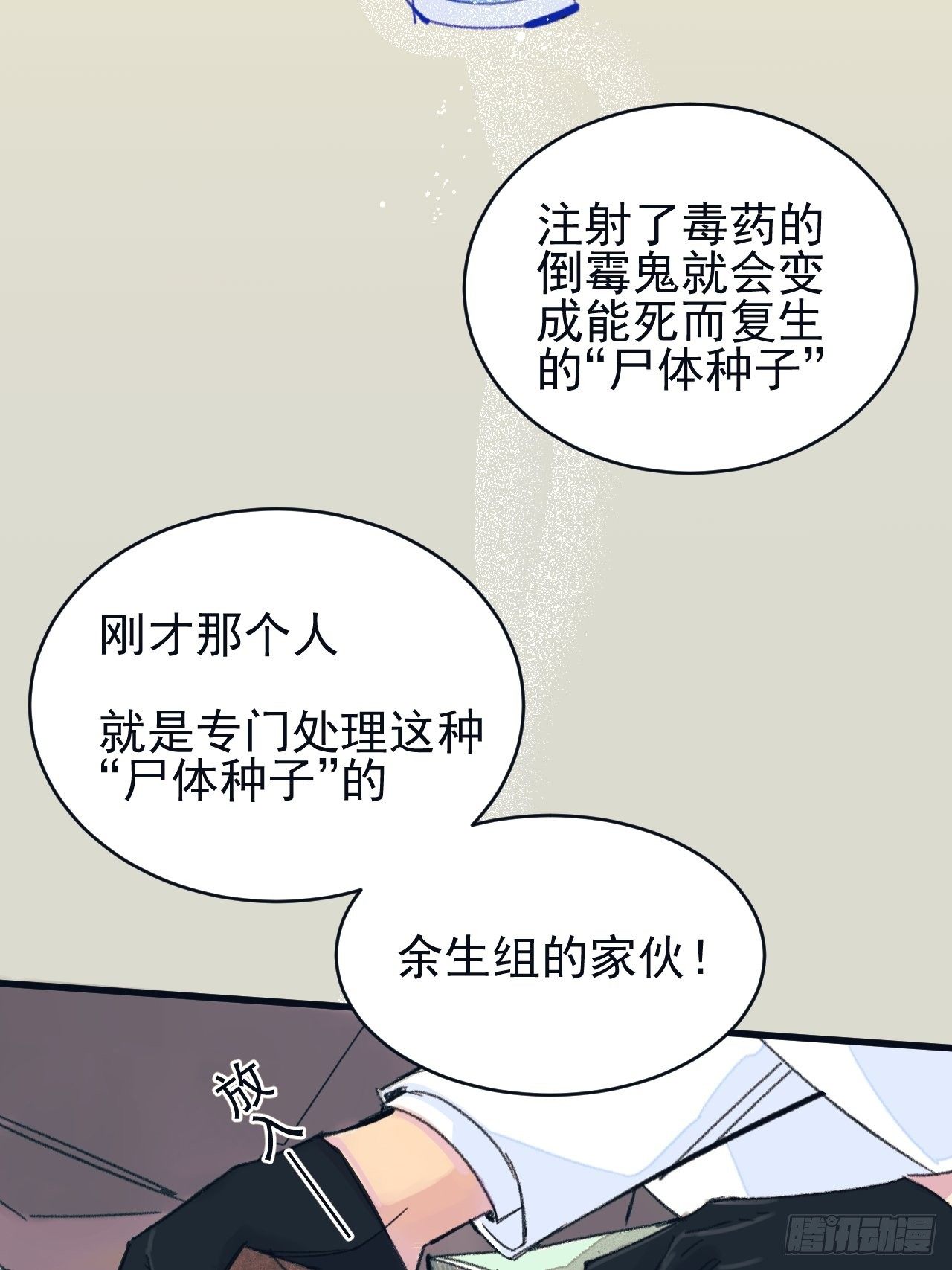 《种子与十日十夜》新人入职 第37页