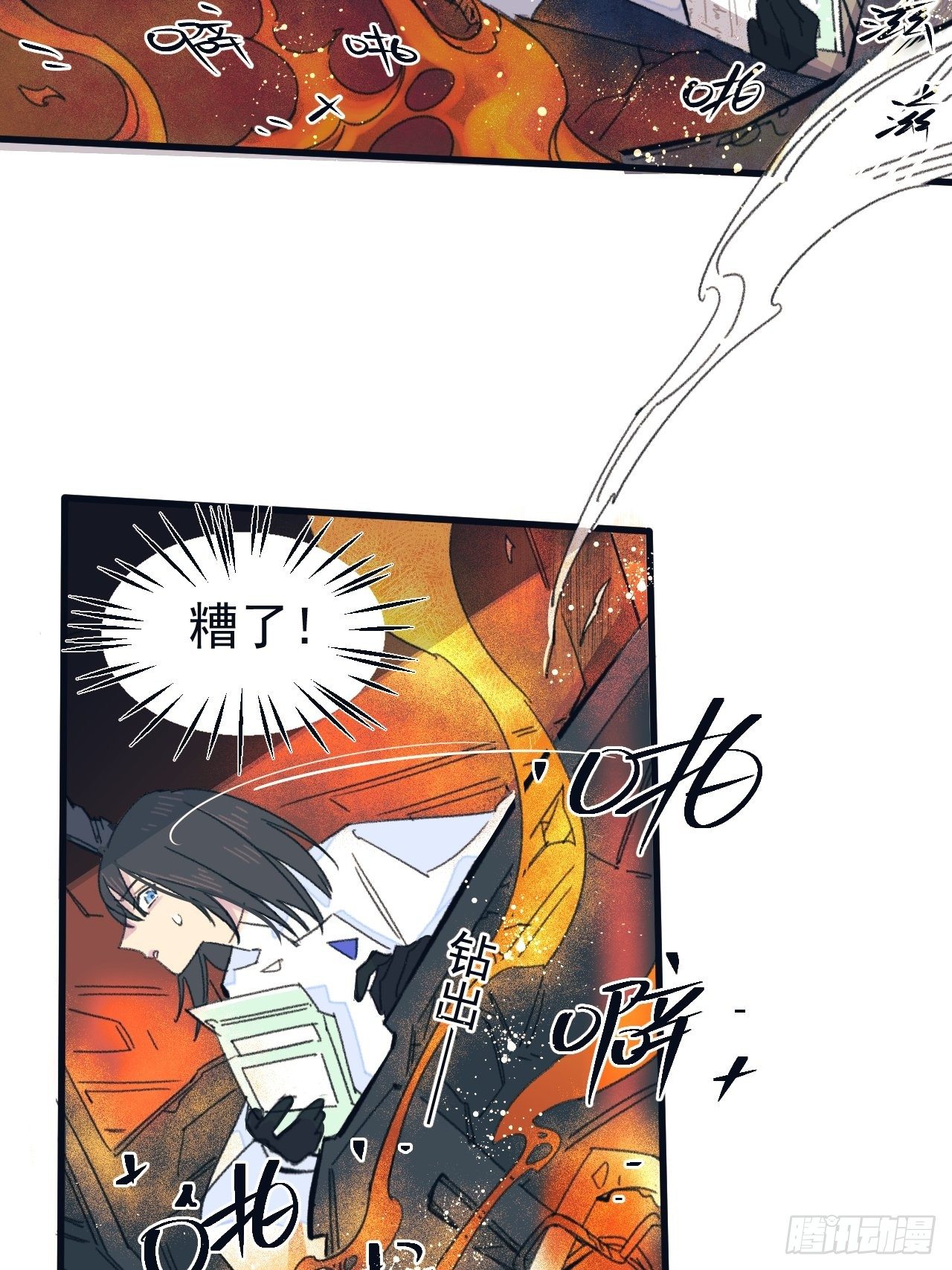 《种子与十日十夜》新人入职 第39页
