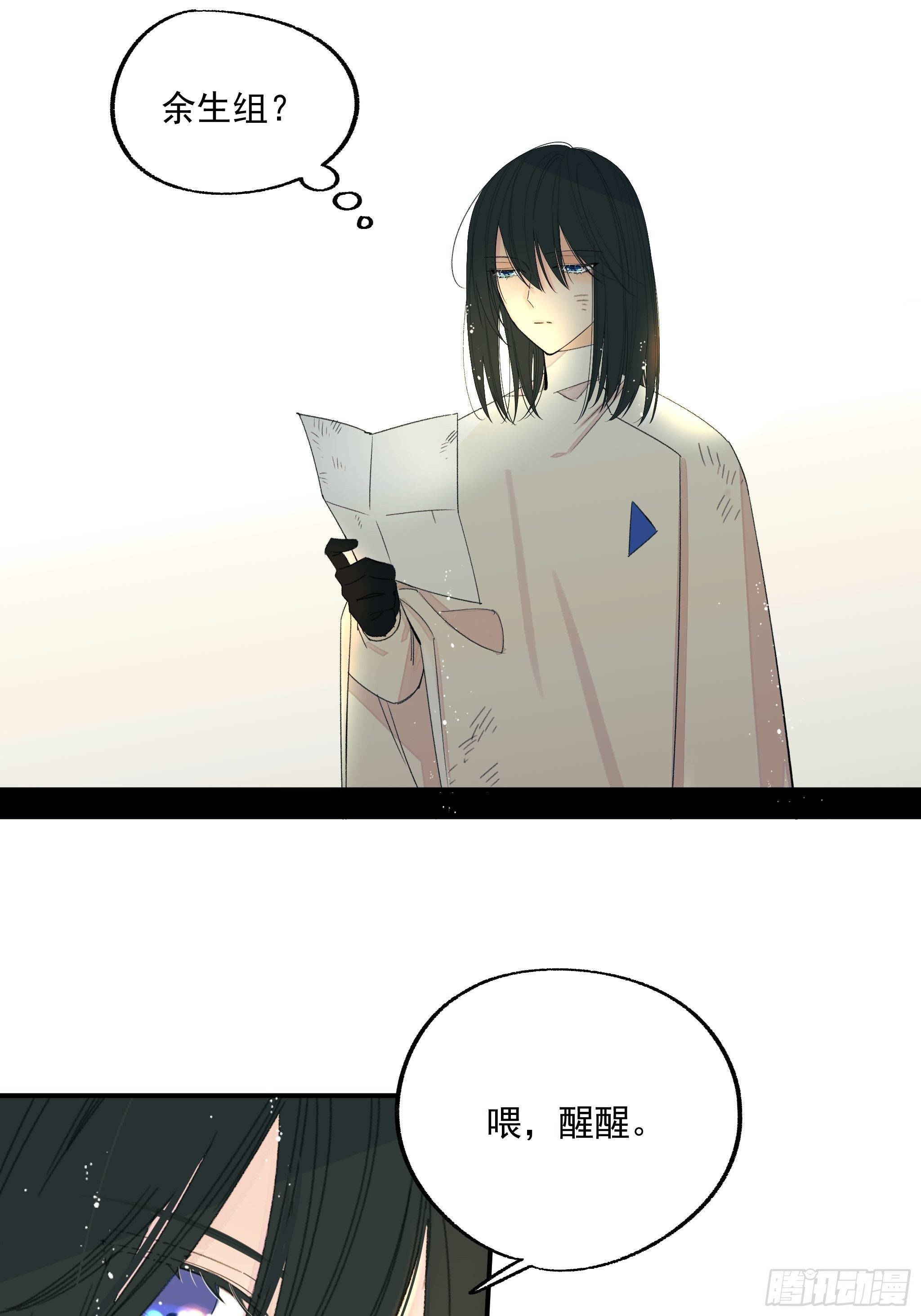 《种子与十日十夜》新人入职 第46页