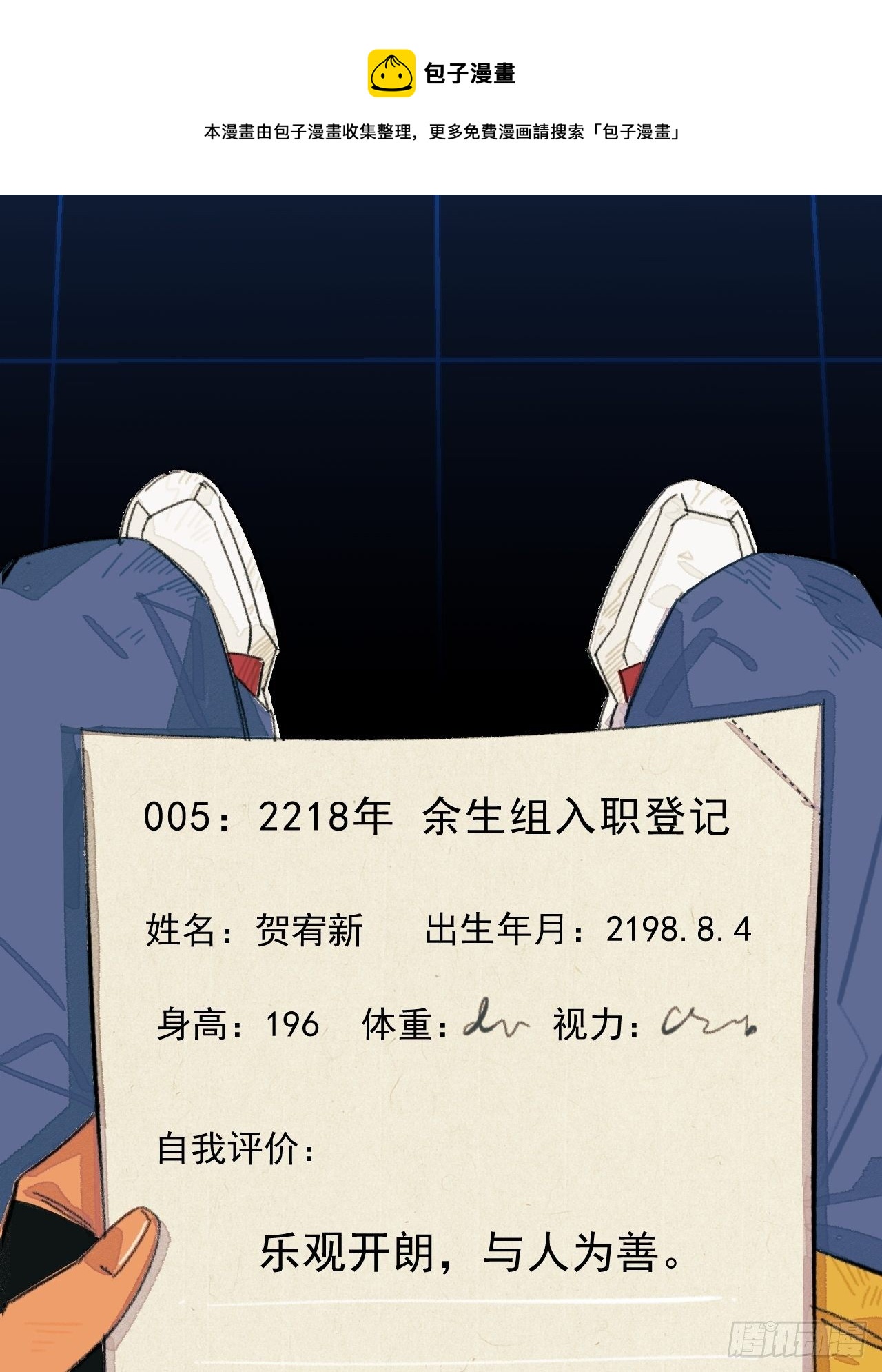 《种子与十日十夜》新人入职 第5页