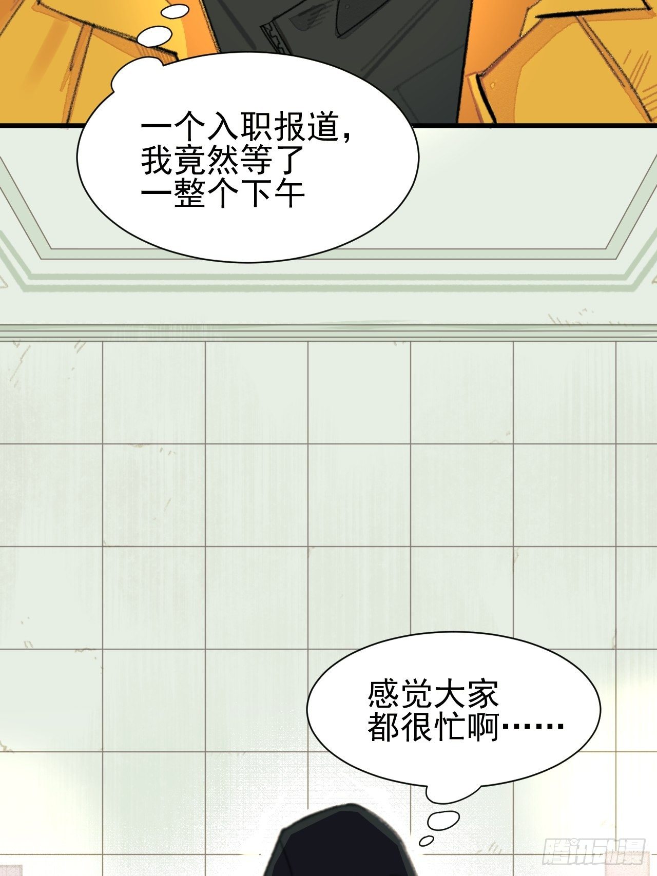 《种子与十日十夜》新人入职 第7页
