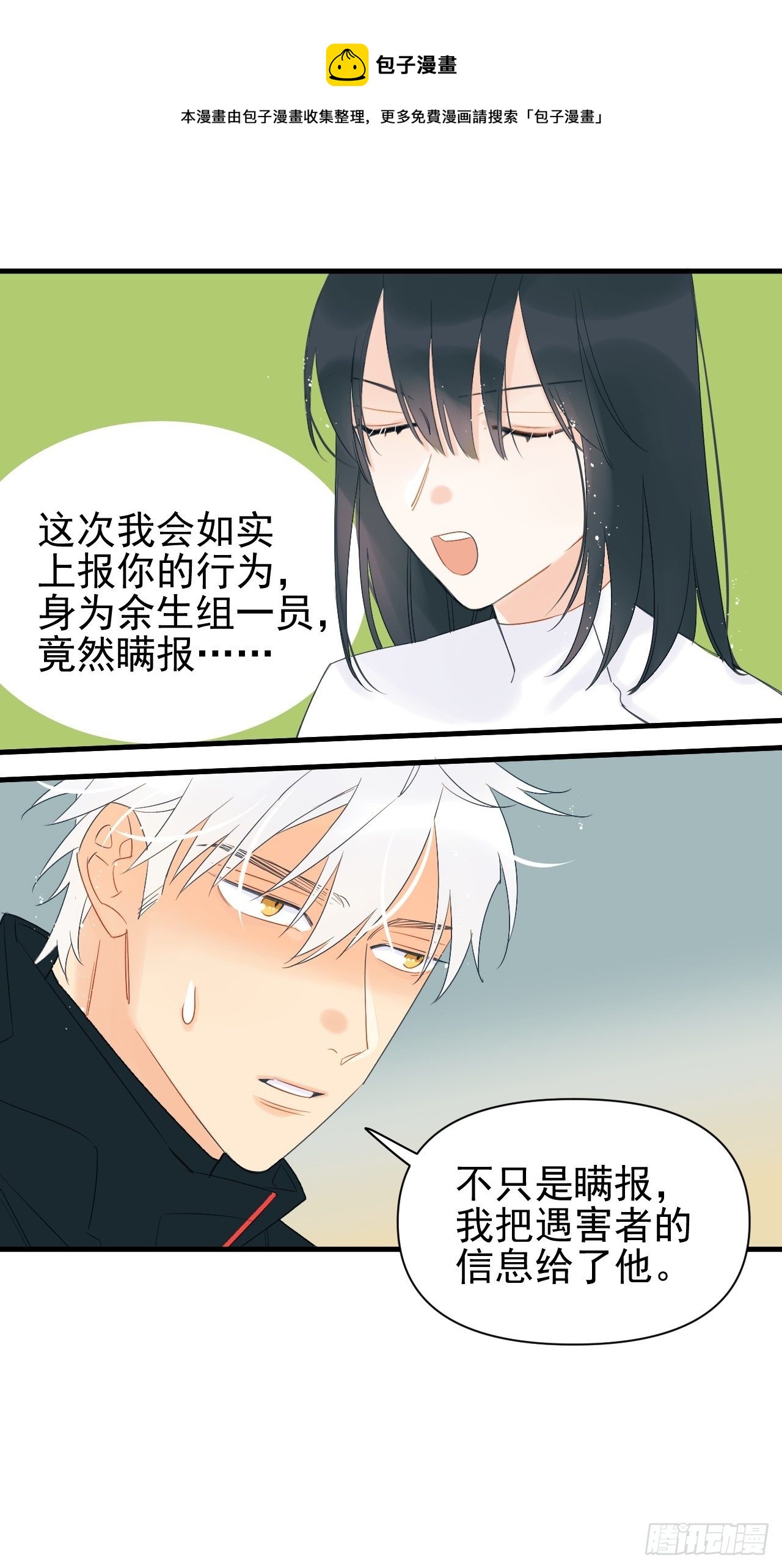 《种子与十日十夜》擅作主张 第24页