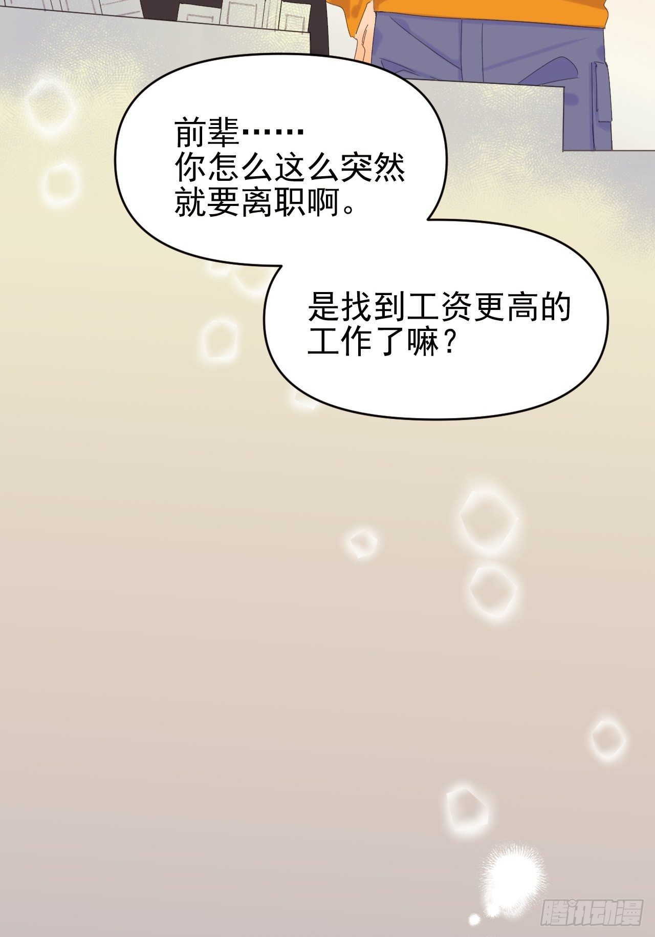 《种子与十日十夜》Sad Story. 第13页