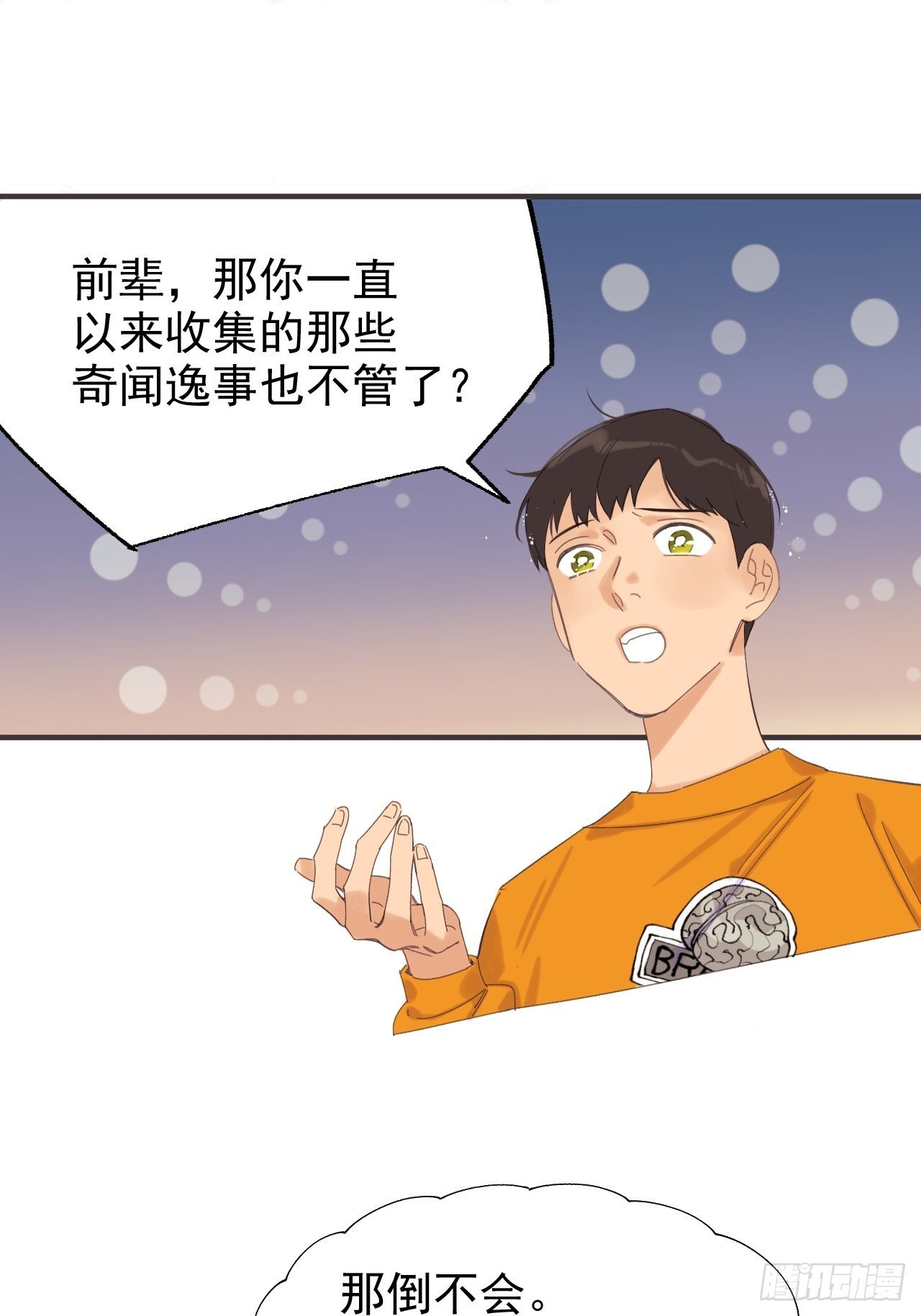 《种子与十日十夜》Sad Story. 第15页