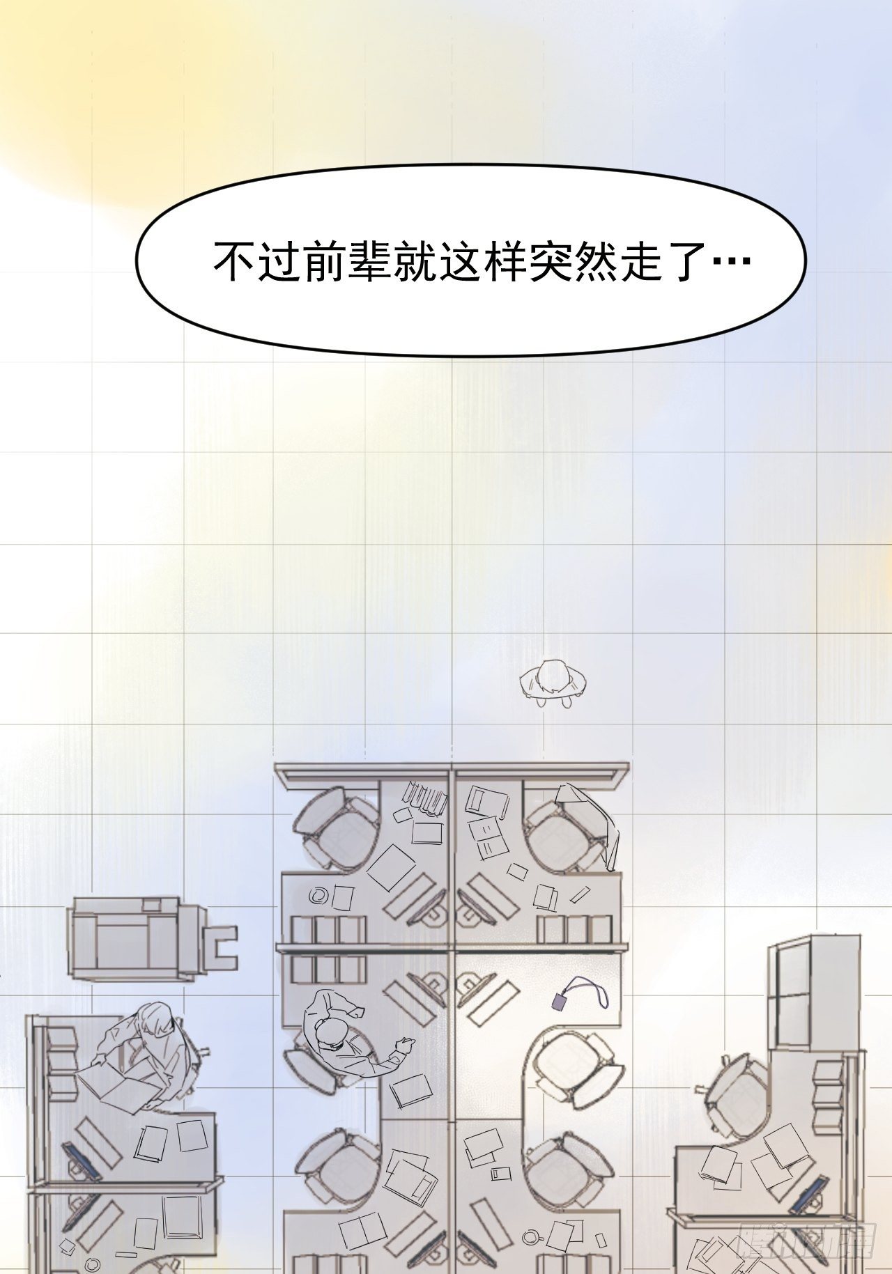 《种子与十日十夜》Sad Story. 第18页