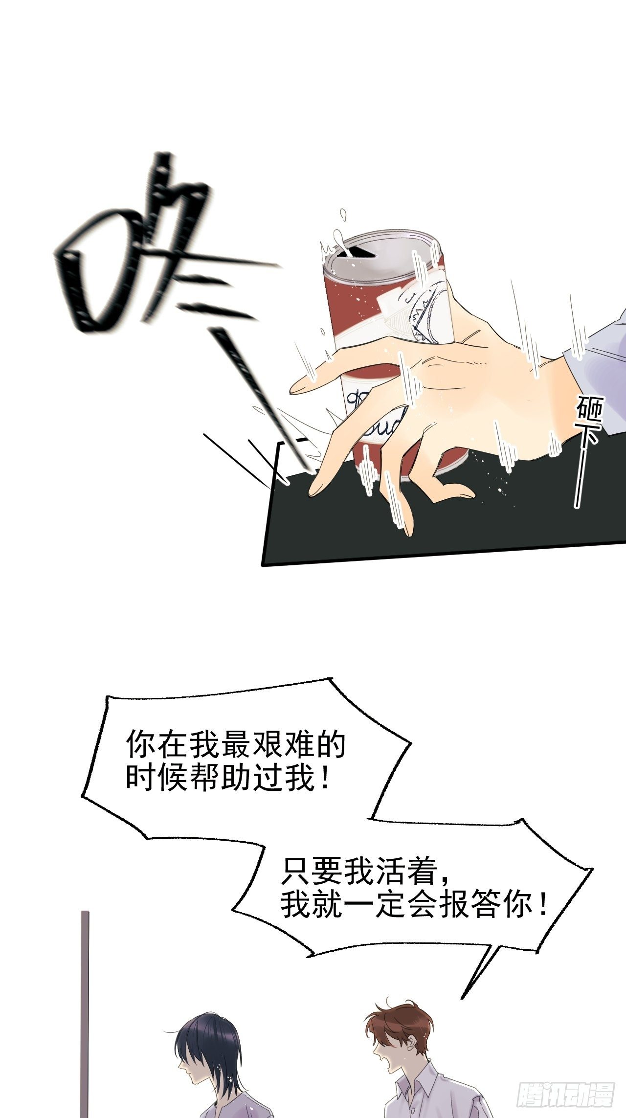 《种子与十日十夜》Sad Story. 第24页