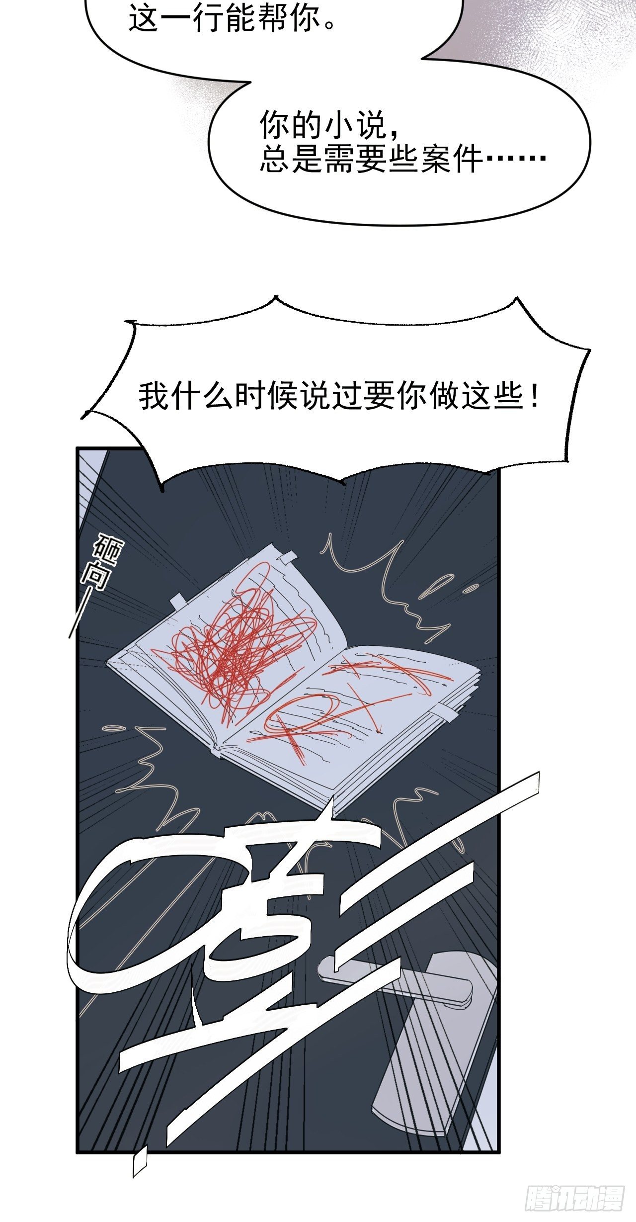 《种子与十日十夜》Sad Story. 第27页