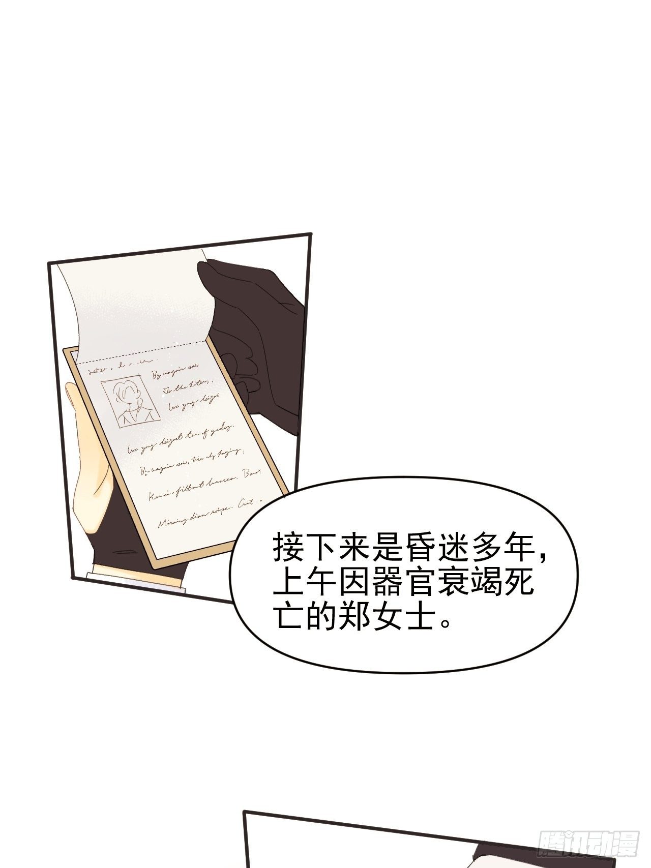 《种子与十日十夜》Sad Story. 第2页