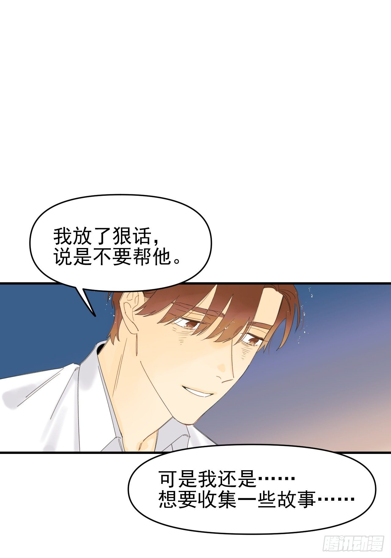 《种子与十日十夜》Sad Story. 第32页