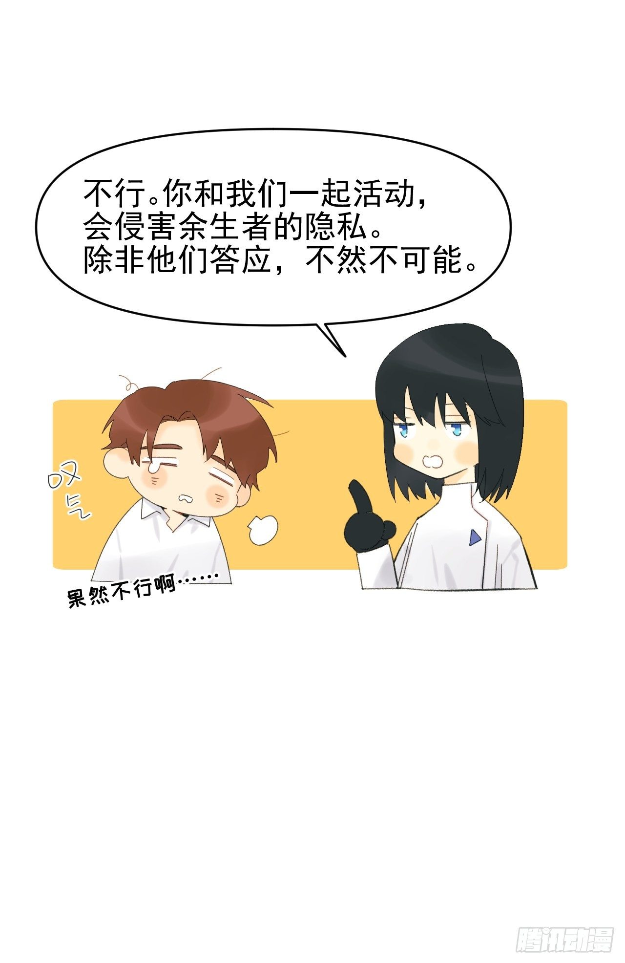 《种子与十日十夜》Sad Story. 第33页
