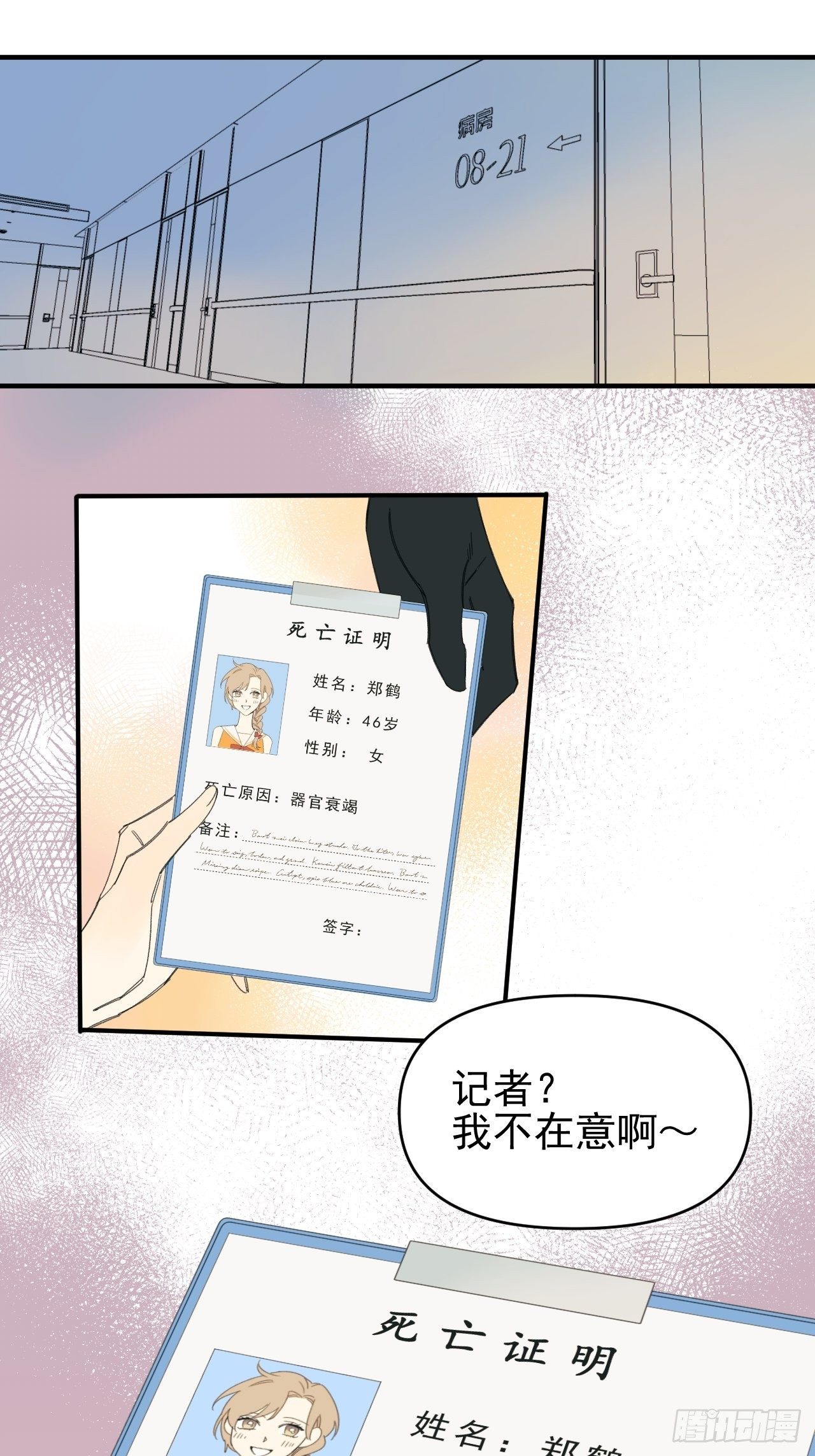 《种子与十日十夜》Sad Story. 第34页