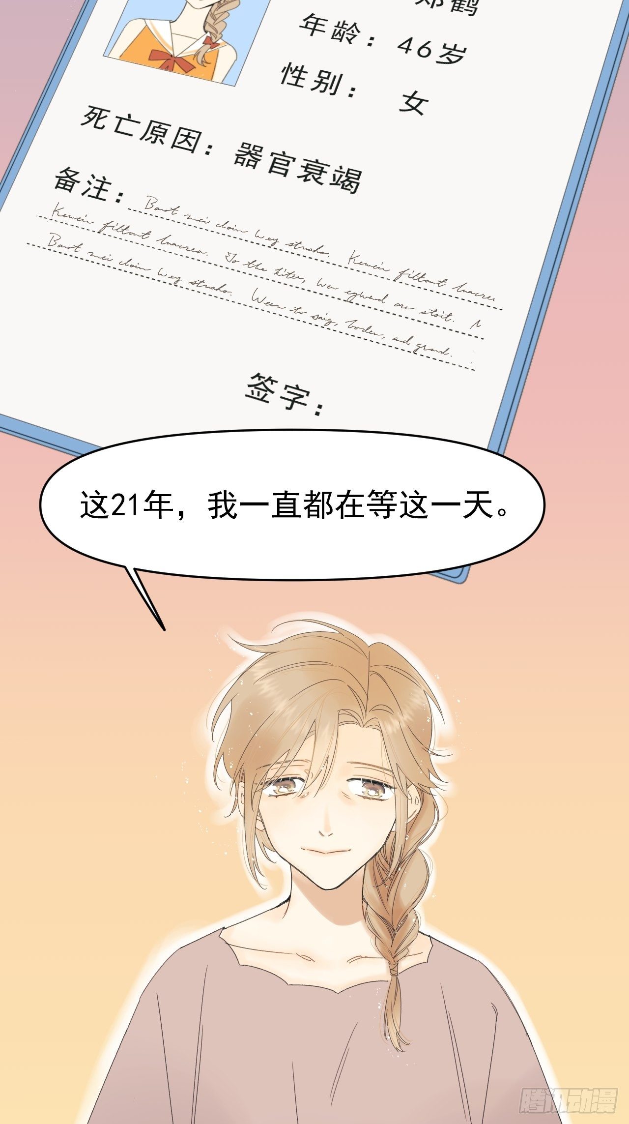 《种子与十日十夜》Sad Story. 第35页