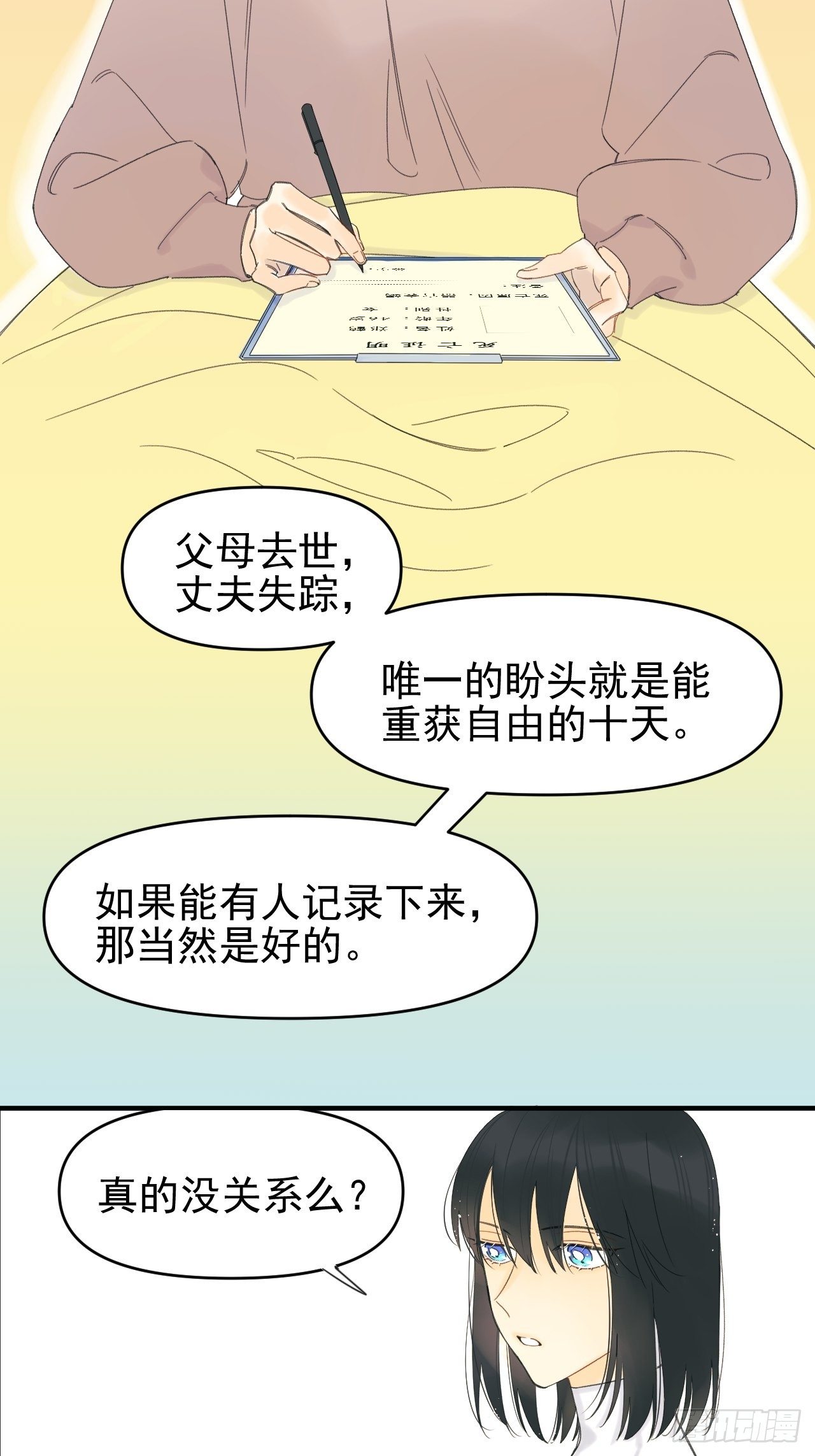 《种子与十日十夜》Sad Story. 第36页