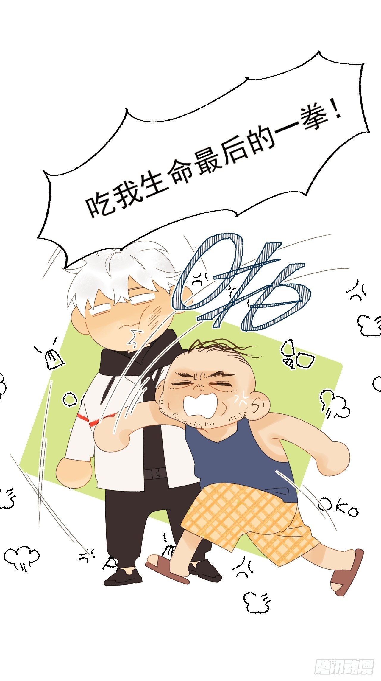 《种子与十日十夜》Sad Story. 第5页