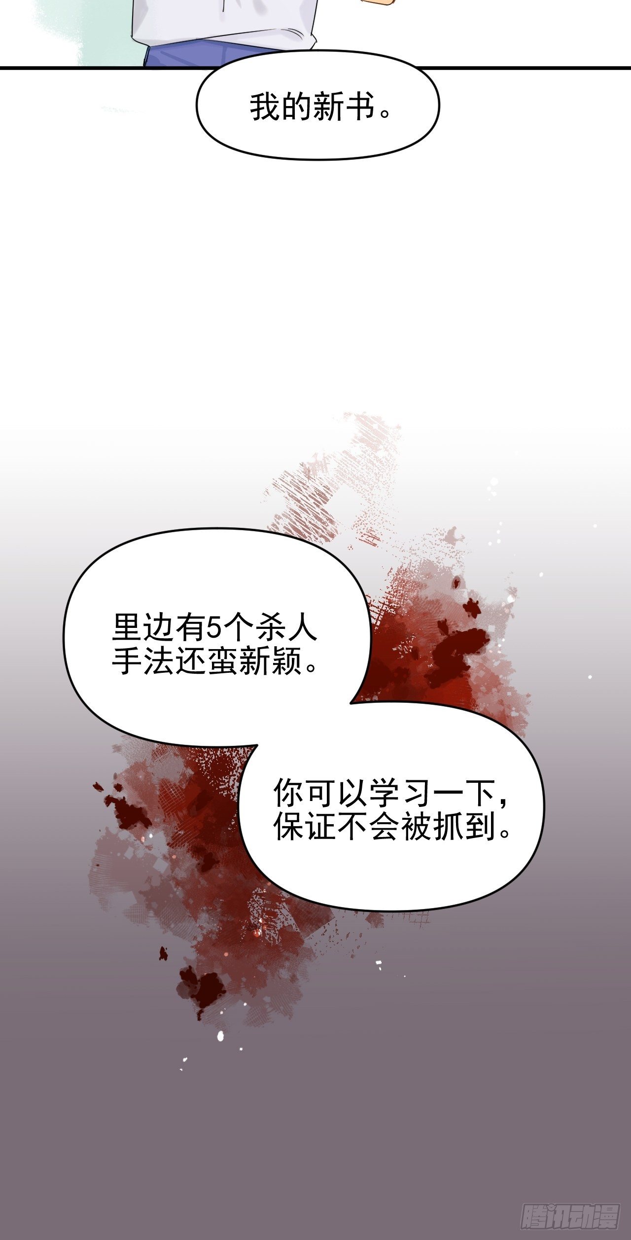 《种子与十日十夜》死亡疑点 第35页