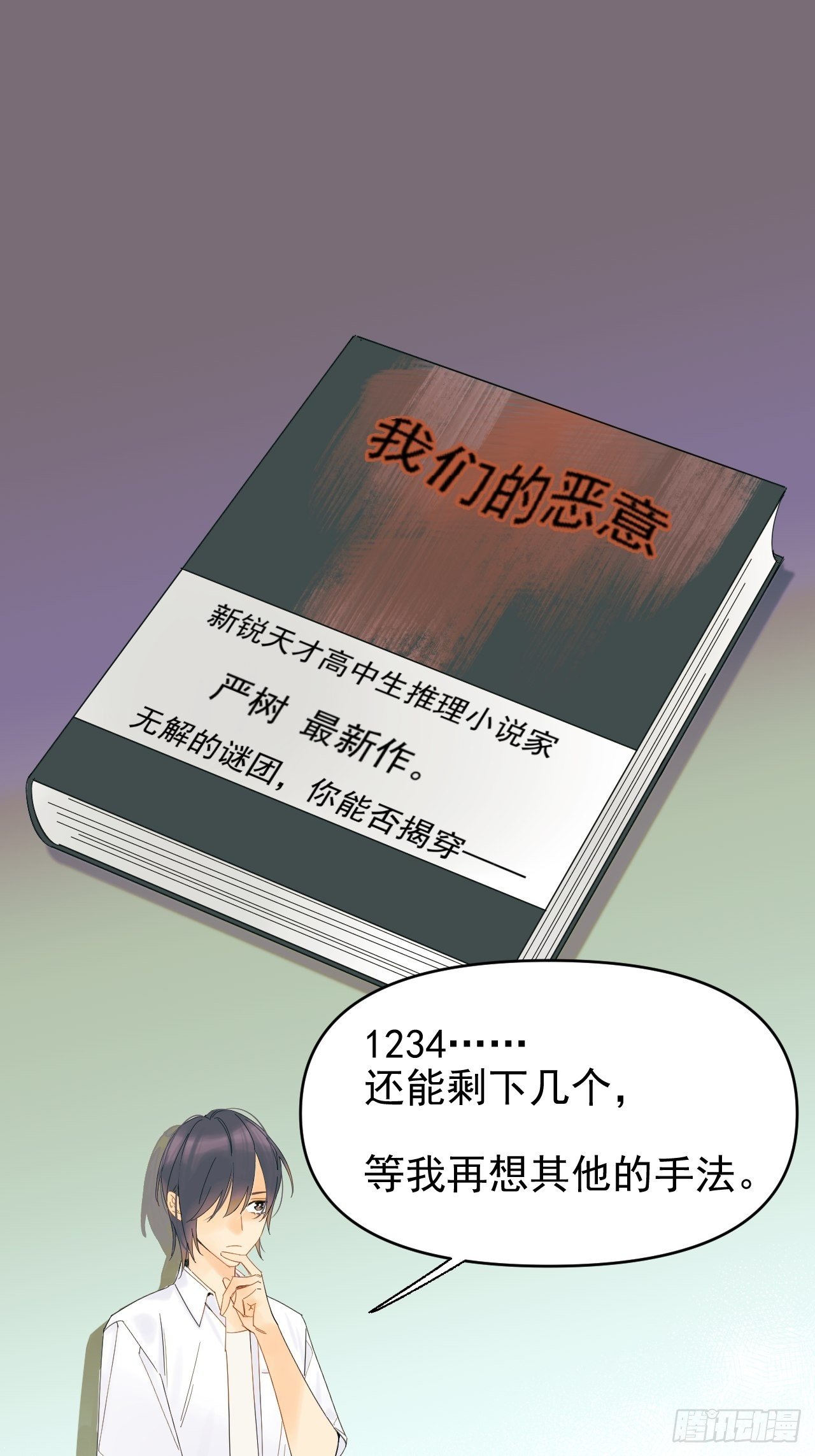 《种子与十日十夜》死亡疑点 第36页