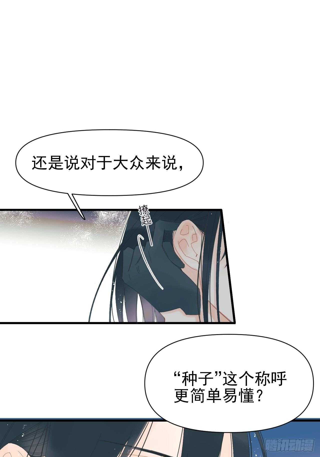 《种子与十日十夜》双重不幸 第24页