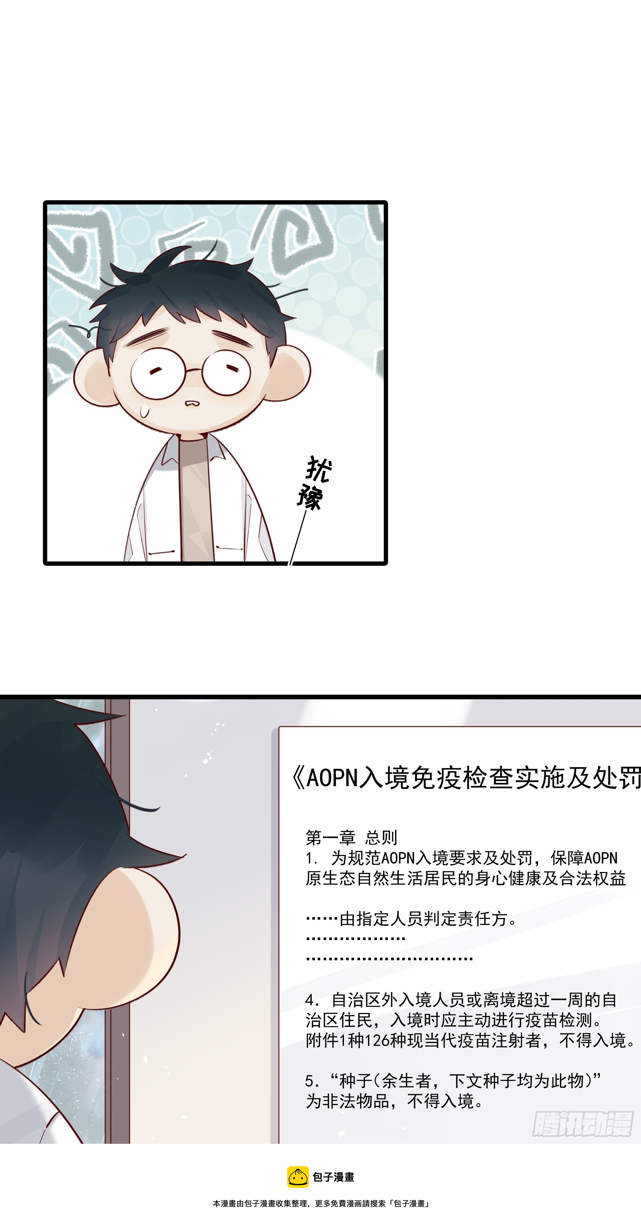 《种子与十日十夜》善意与谎言 第13页