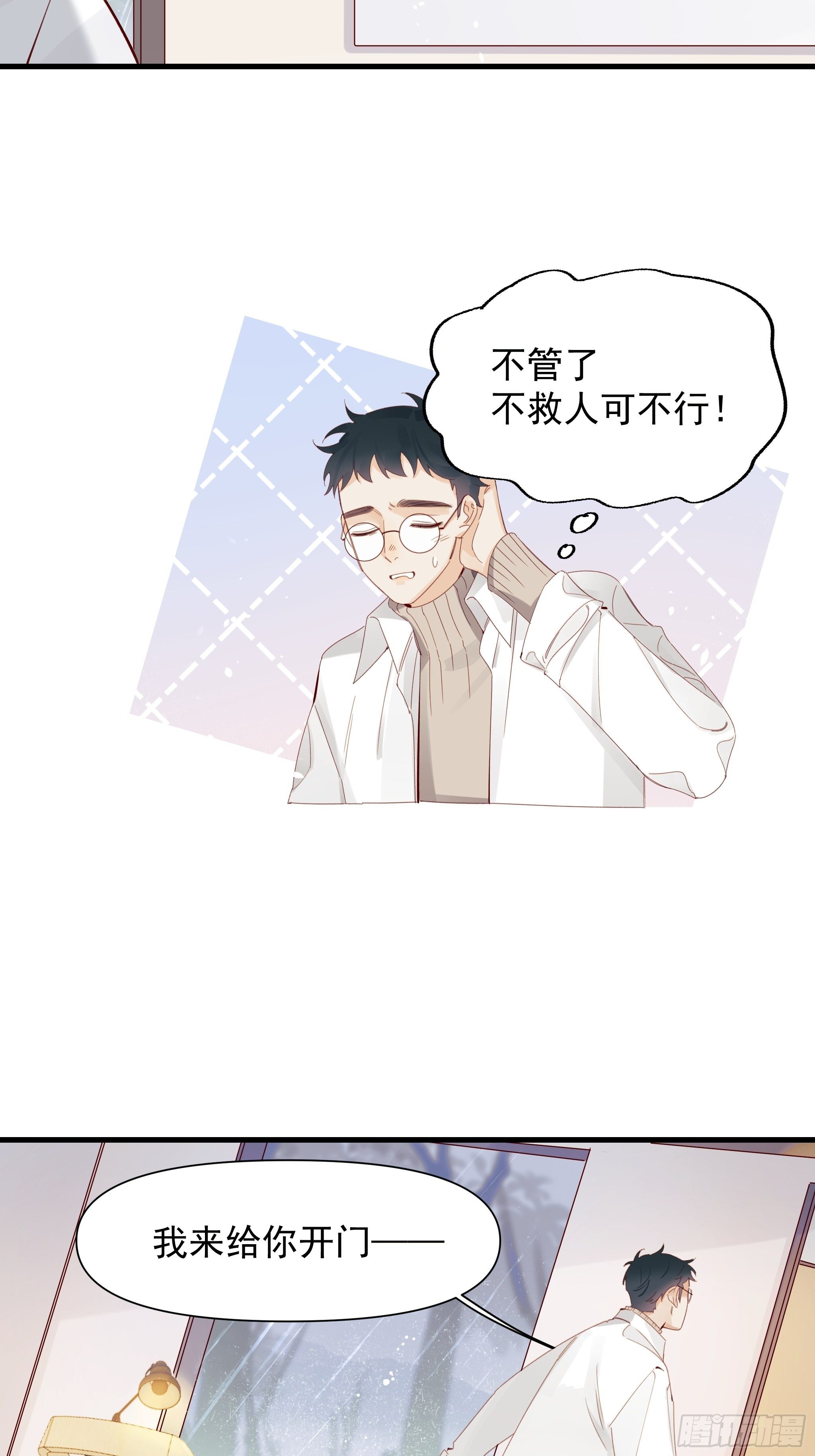 《种子与十日十夜》善意与谎言 第14页