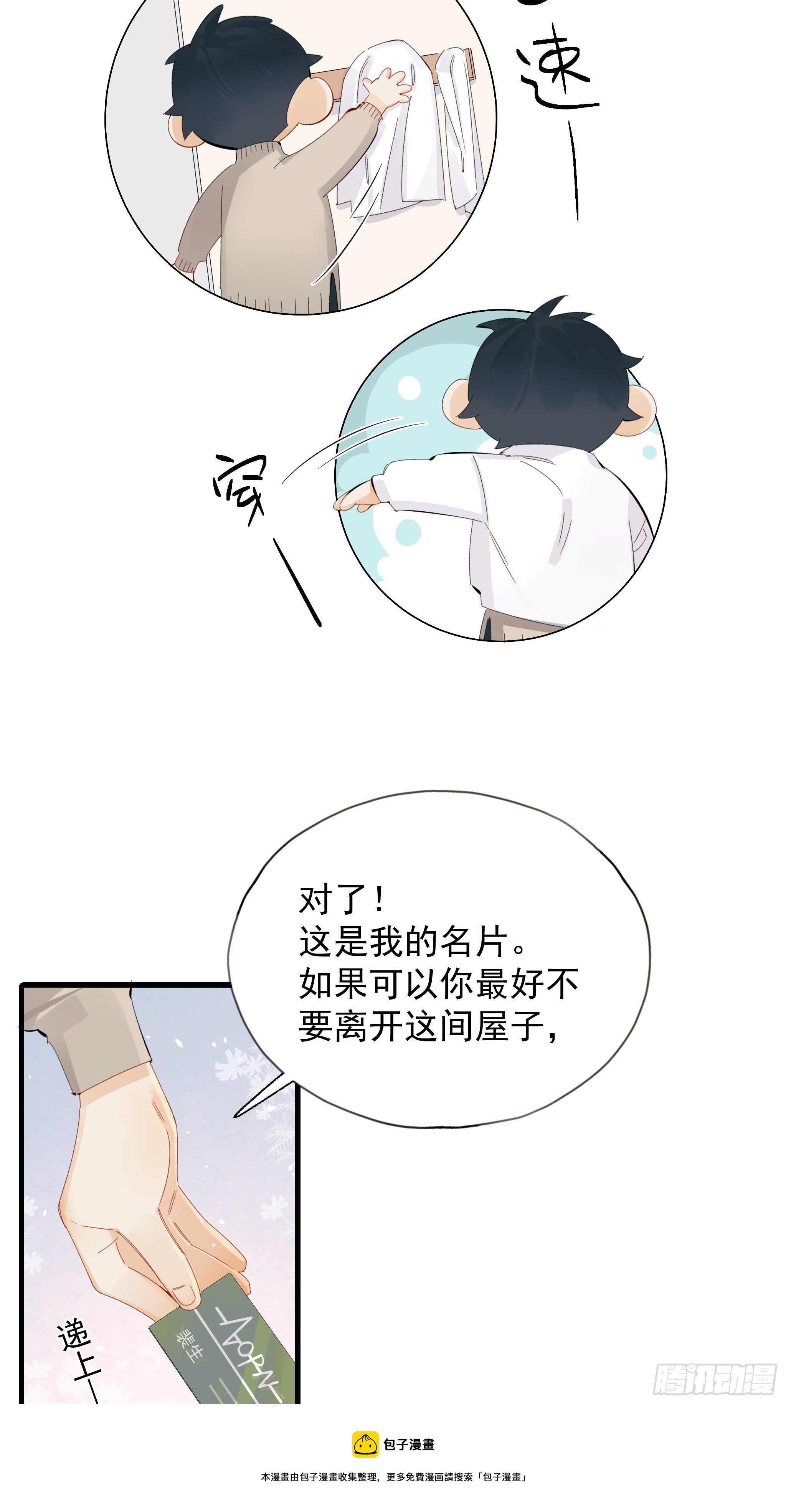 《种子与十日十夜》善意与谎言 第29页