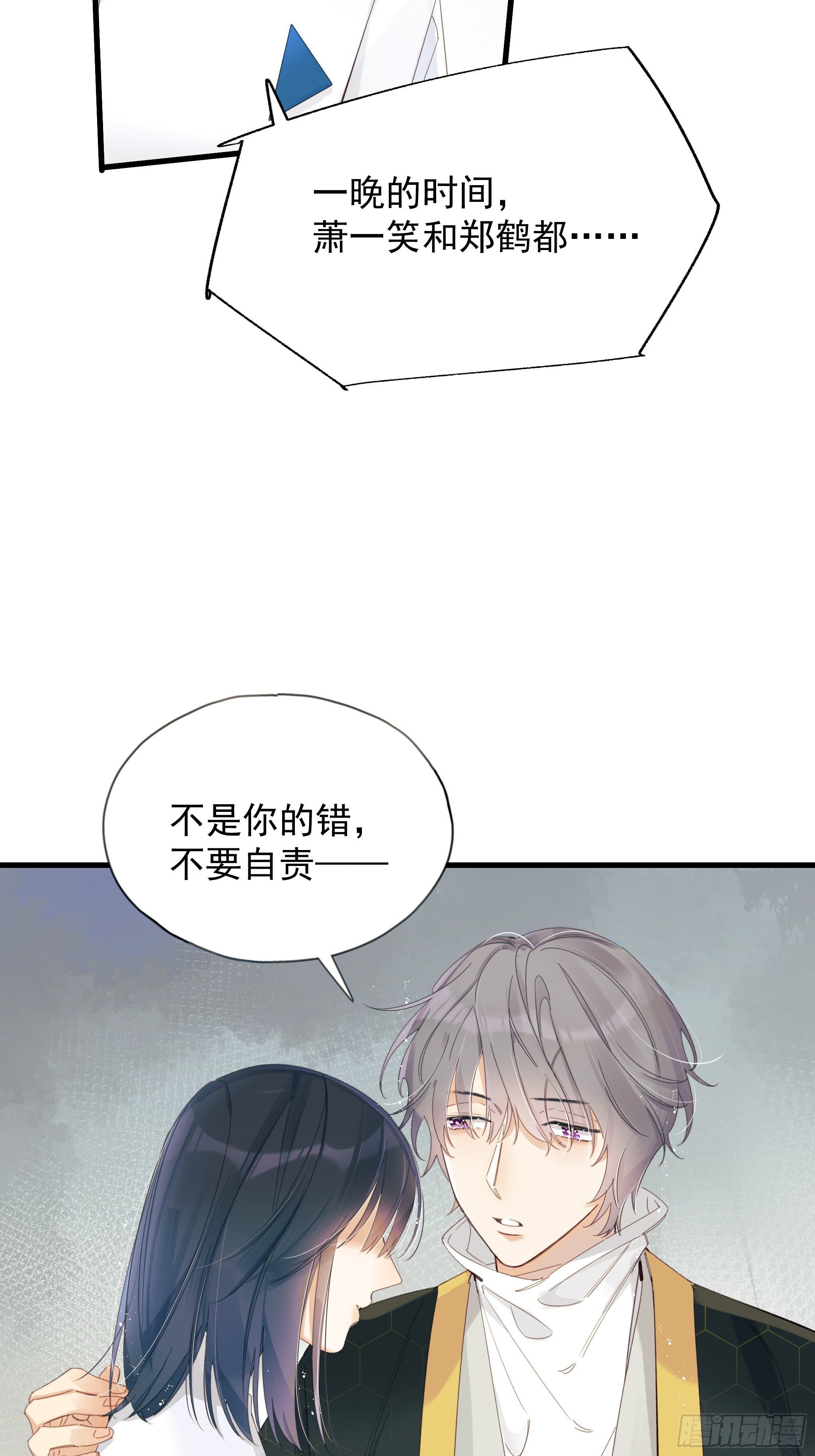 《种子与十日十夜》善意与谎言 第35页