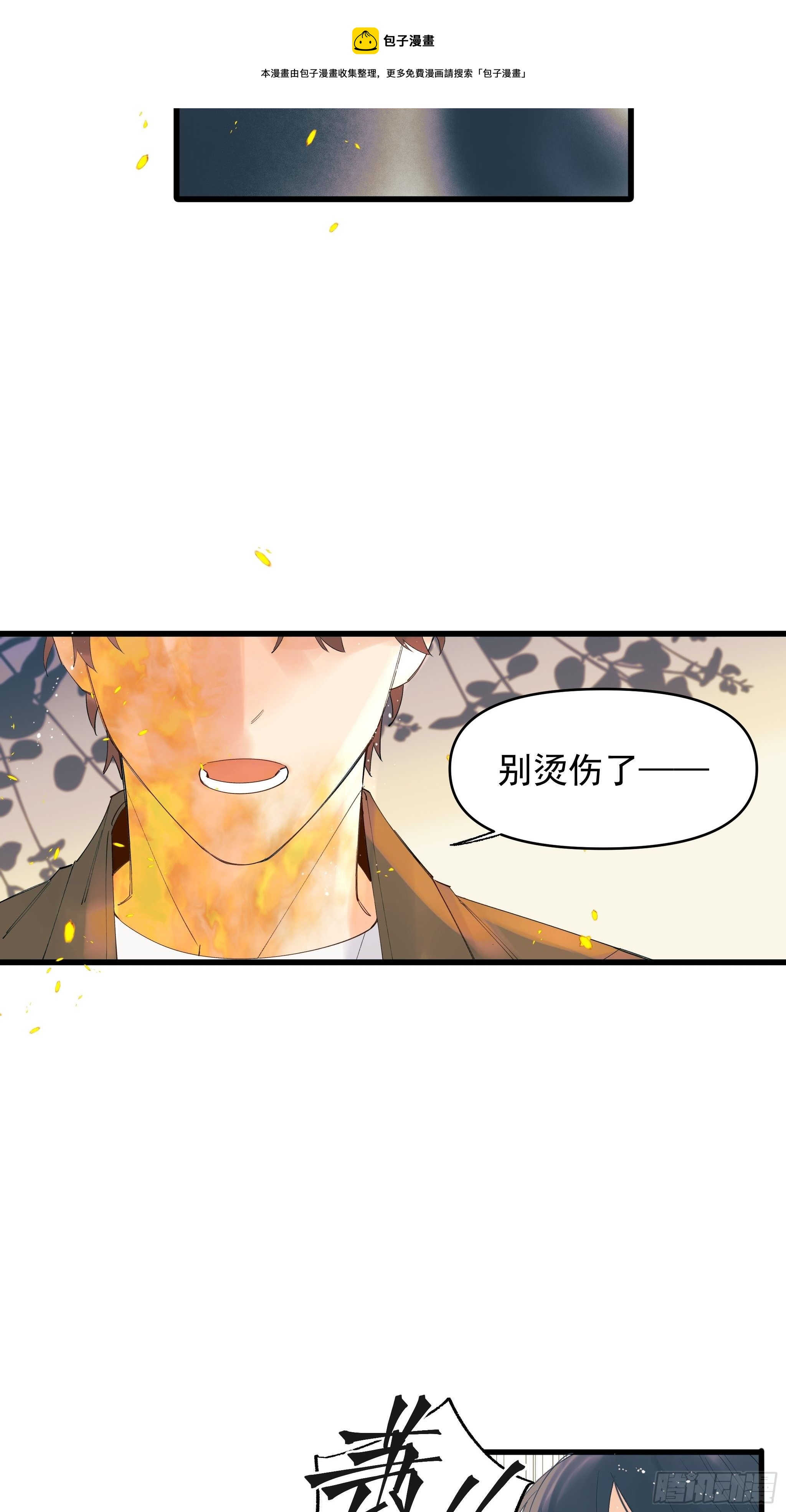 《种子与十日十夜》太阳粒子 第17页