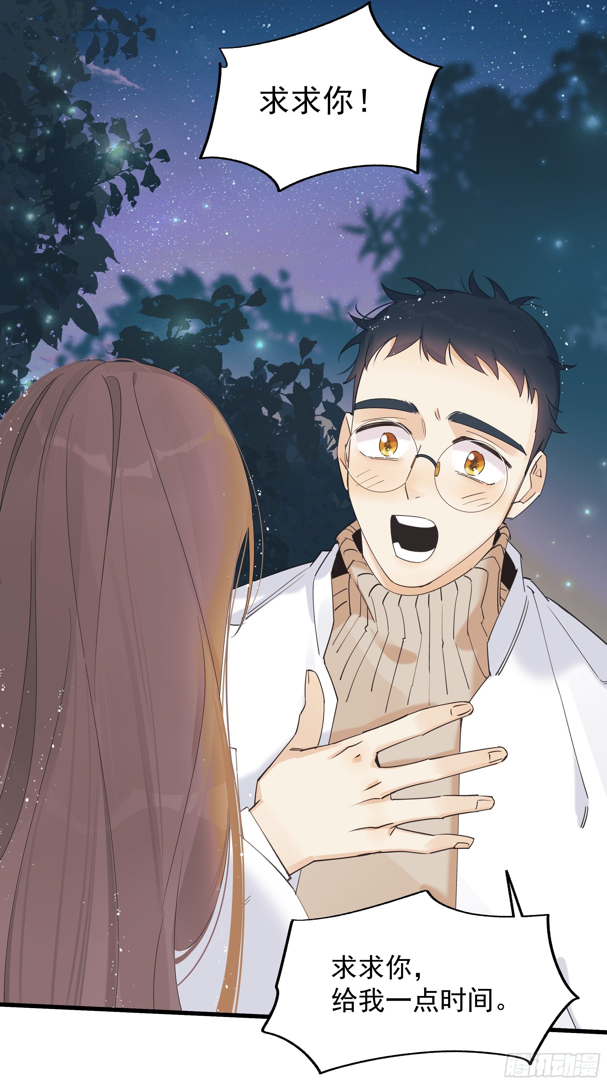 《种子与十日十夜》偏见与爱情 第15页